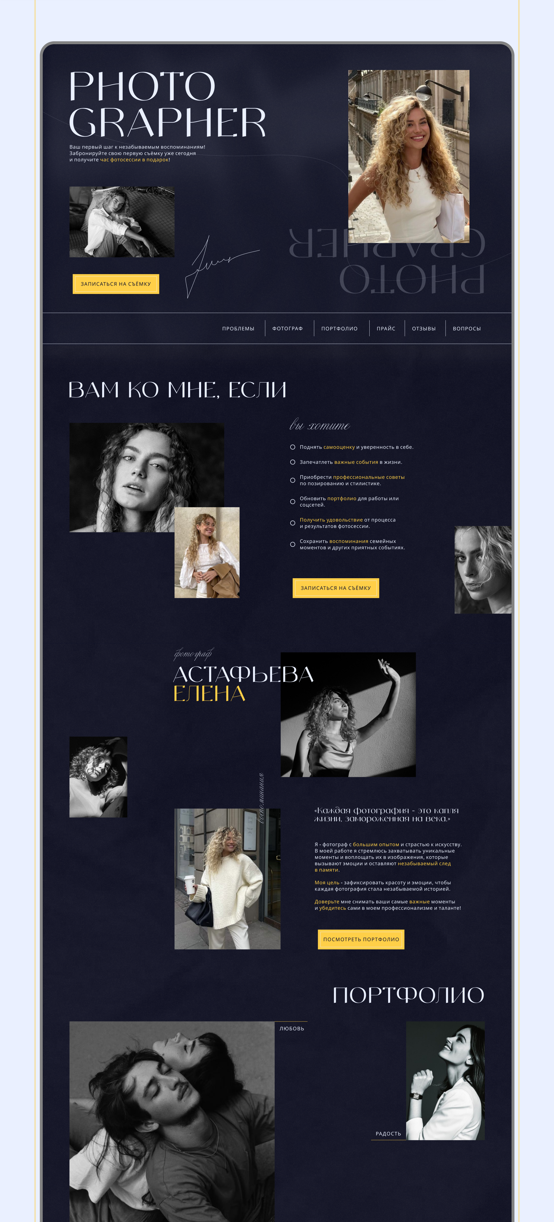 Кейс по лендингу "Фотограф" — Изображение №3 — Графика, Интерфейсы на Dprofile