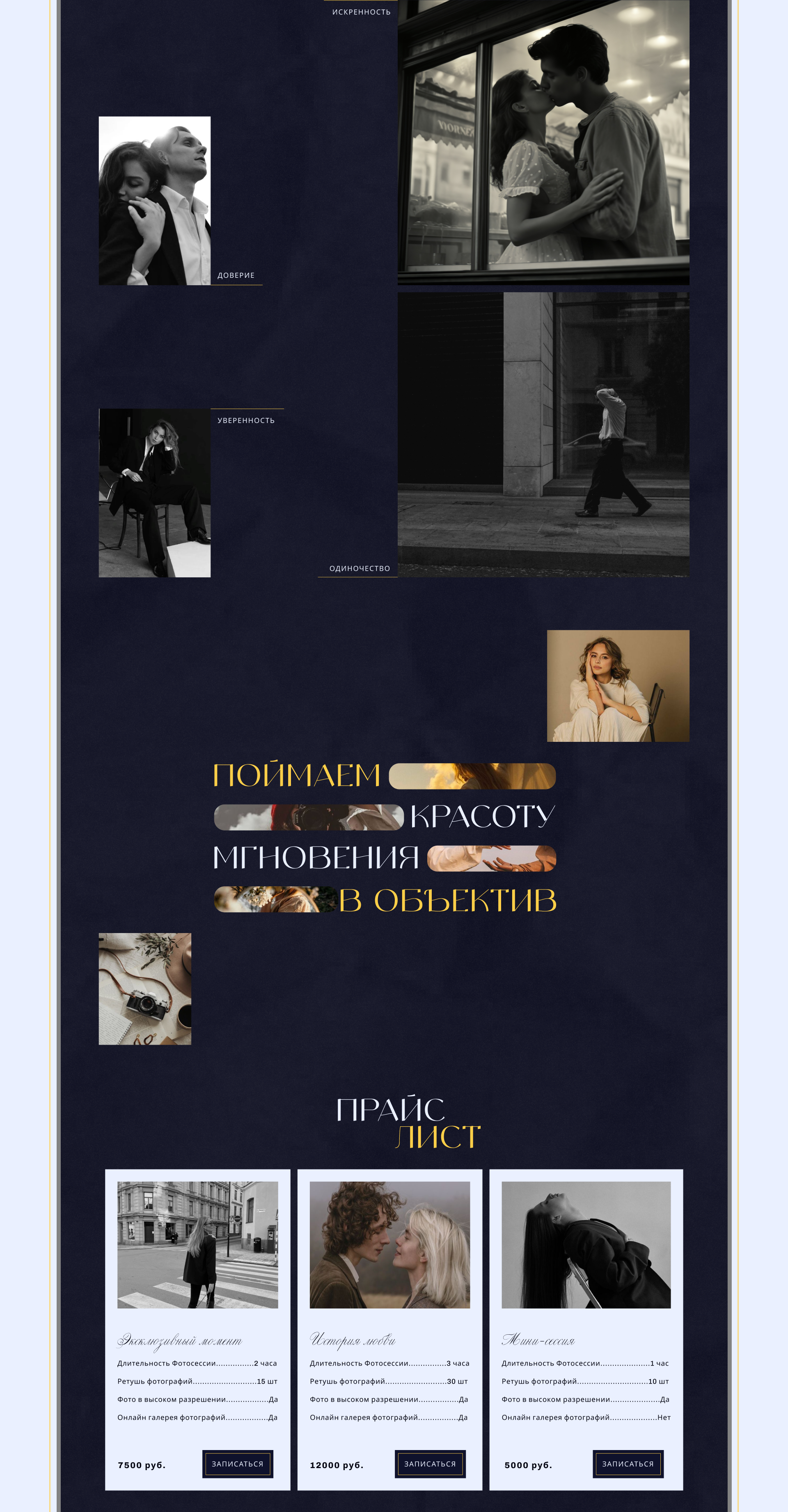 Кейс по лендингу "Фотограф" — Изображение №4 — Графика, Интерфейсы на Dprofile