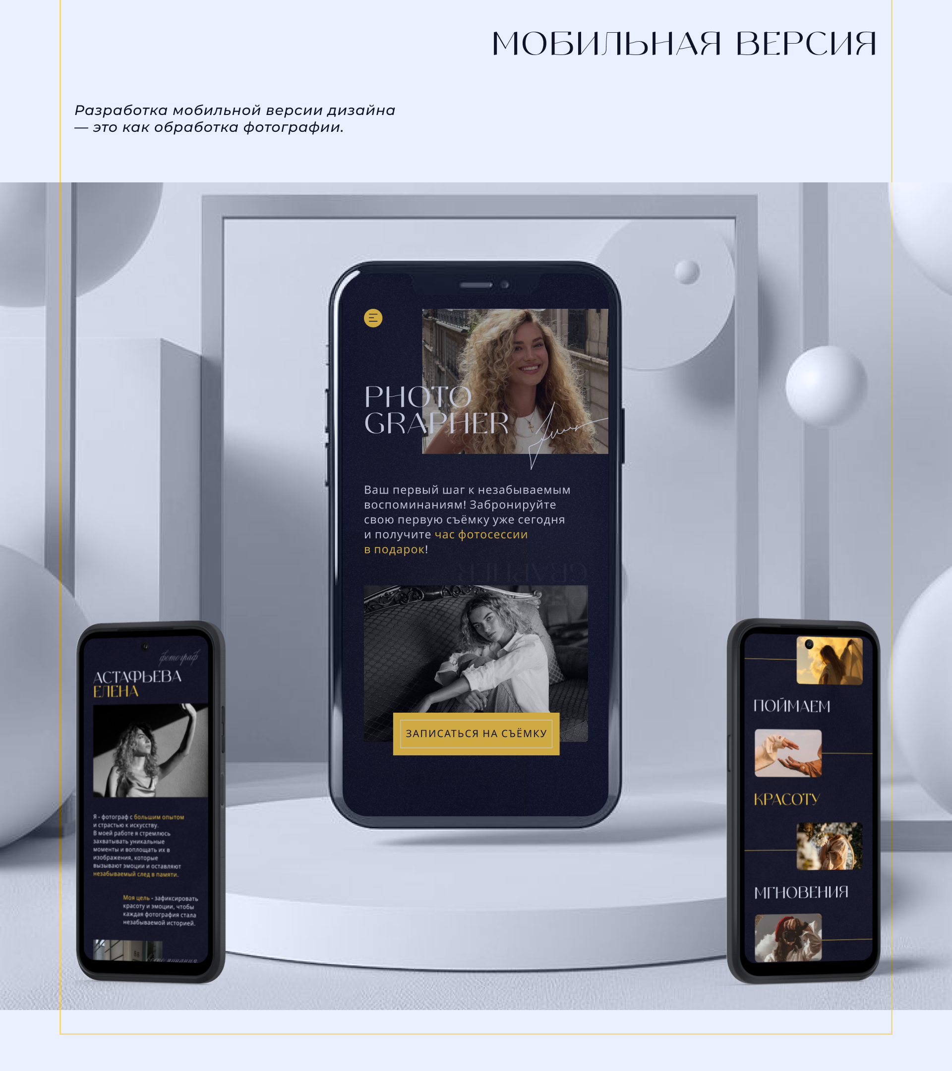 Кейс по лендингу "Фотограф" — Изображение №8 — Графика, Интерфейсы на Dprofile