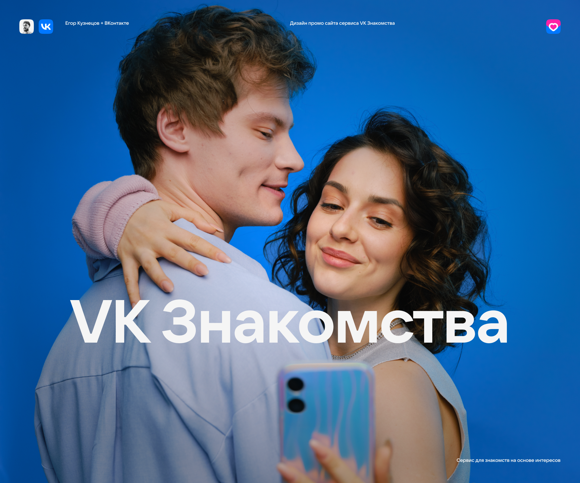 VK Знакомства — Изображение №1 — Интерфейсы на Dprofile