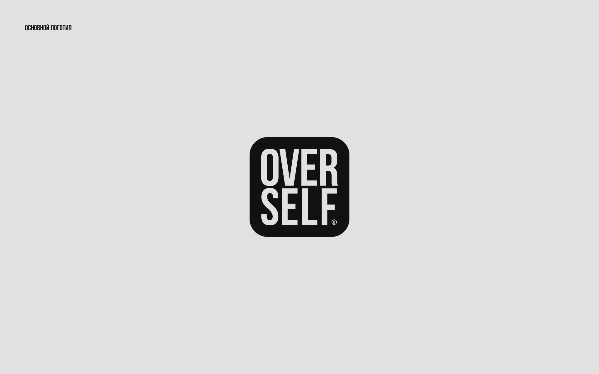 Overself© — Изображение №8 — Брендинг на Dprofile