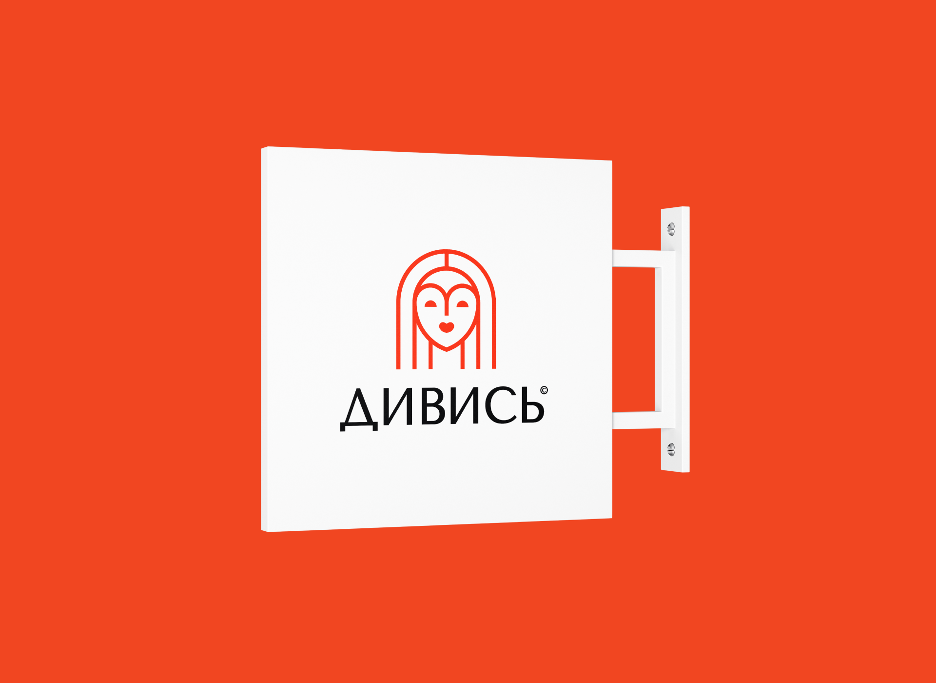 Дивись — Изображение №13 — Брендинг на Dprofile