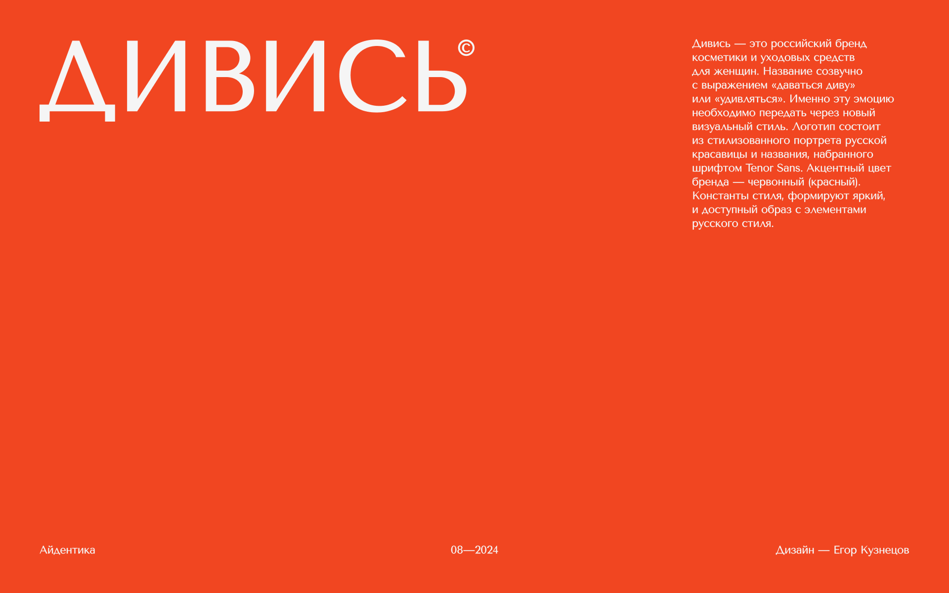Дивись — Изображение №1 — Брендинг на Dprofile