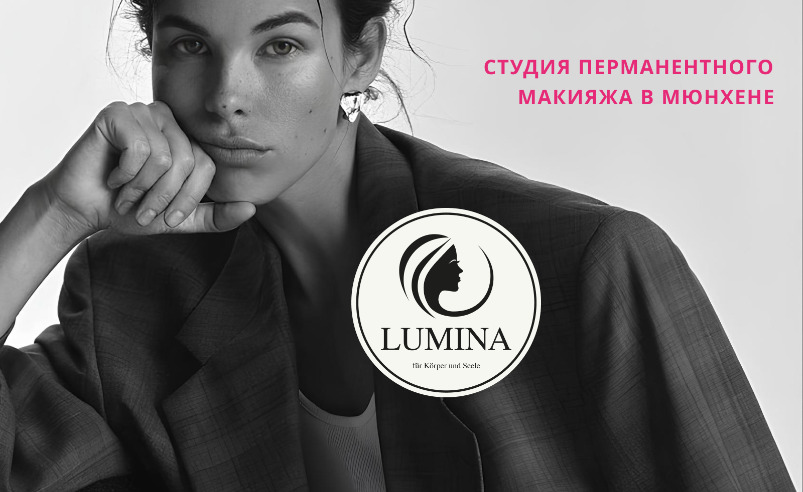 Lumina – студия перманентного макияжа — Изображение №1 — Брендинг, Графика на Dprofile