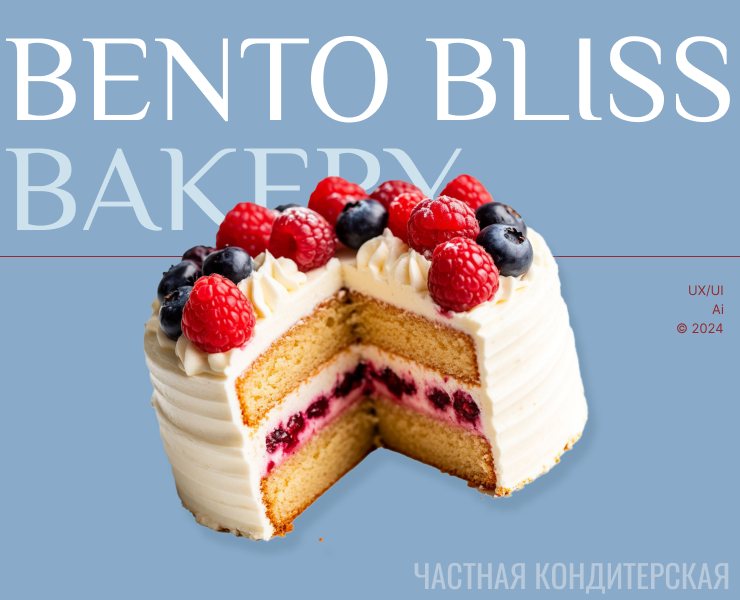 Bento Bliss – сайт для кондитерской — Интерфейсы на Dprofile