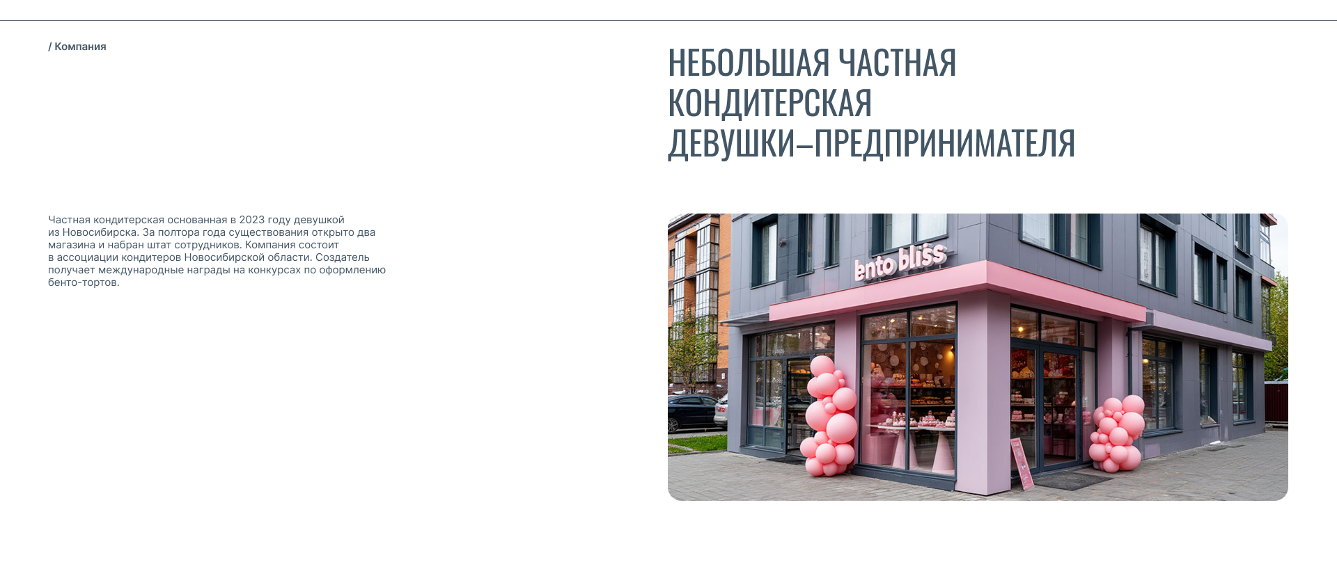 Bento Bliss – сайт для кондитерской — Изображение №4 — Интерфейсы на Dprofile