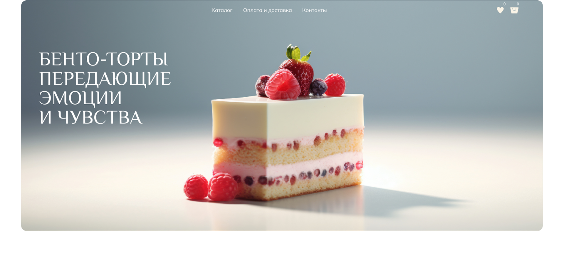 Bento Bliss – сайт для кондитерской — Изображение №3 — Интерфейсы на Dprofile