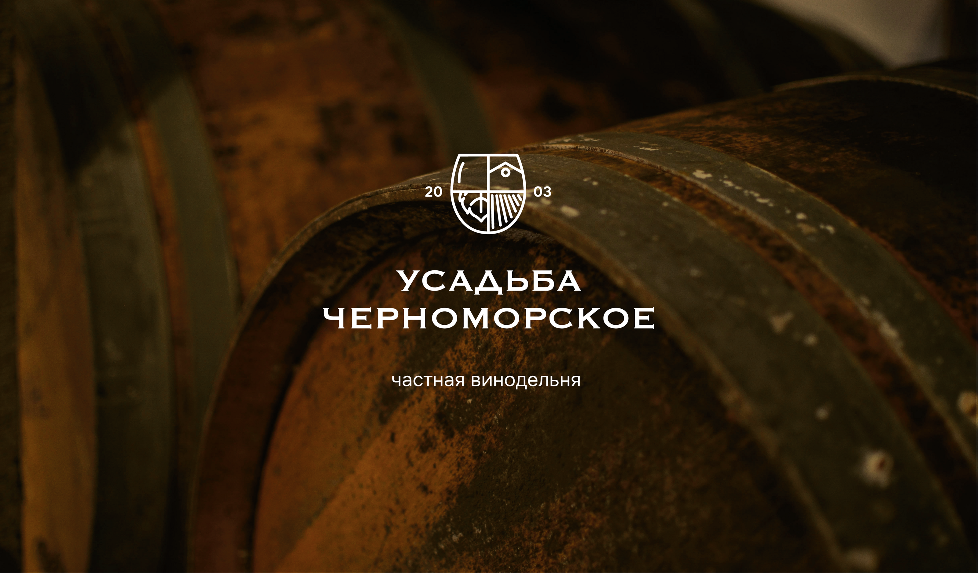 Фирменный стиль для частной винодельни — Изображение №1 — Брендинг, Графика на Dprofile