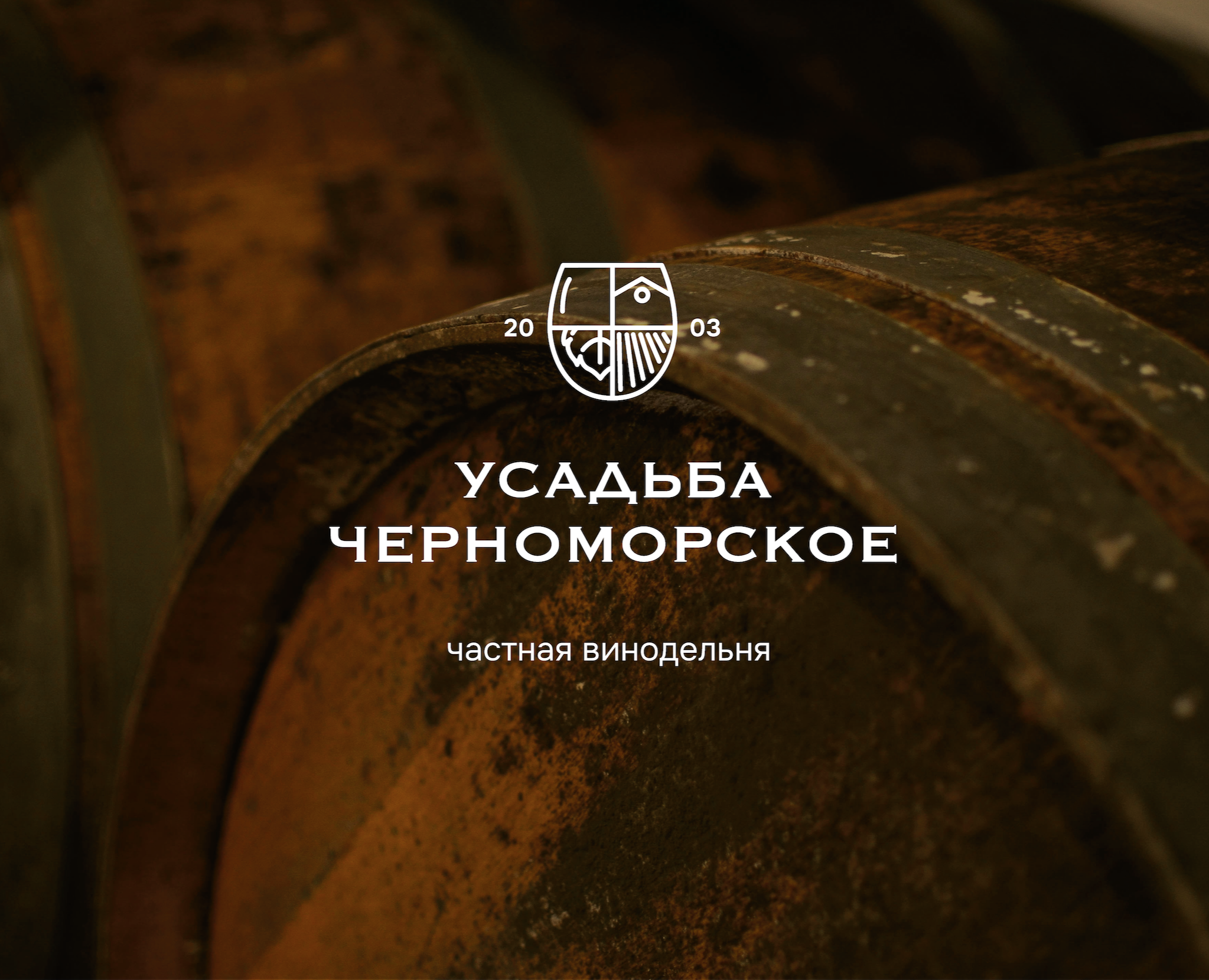 Фирменный стиль для частной винодельни — Брендинг, Графика на Dprofile
