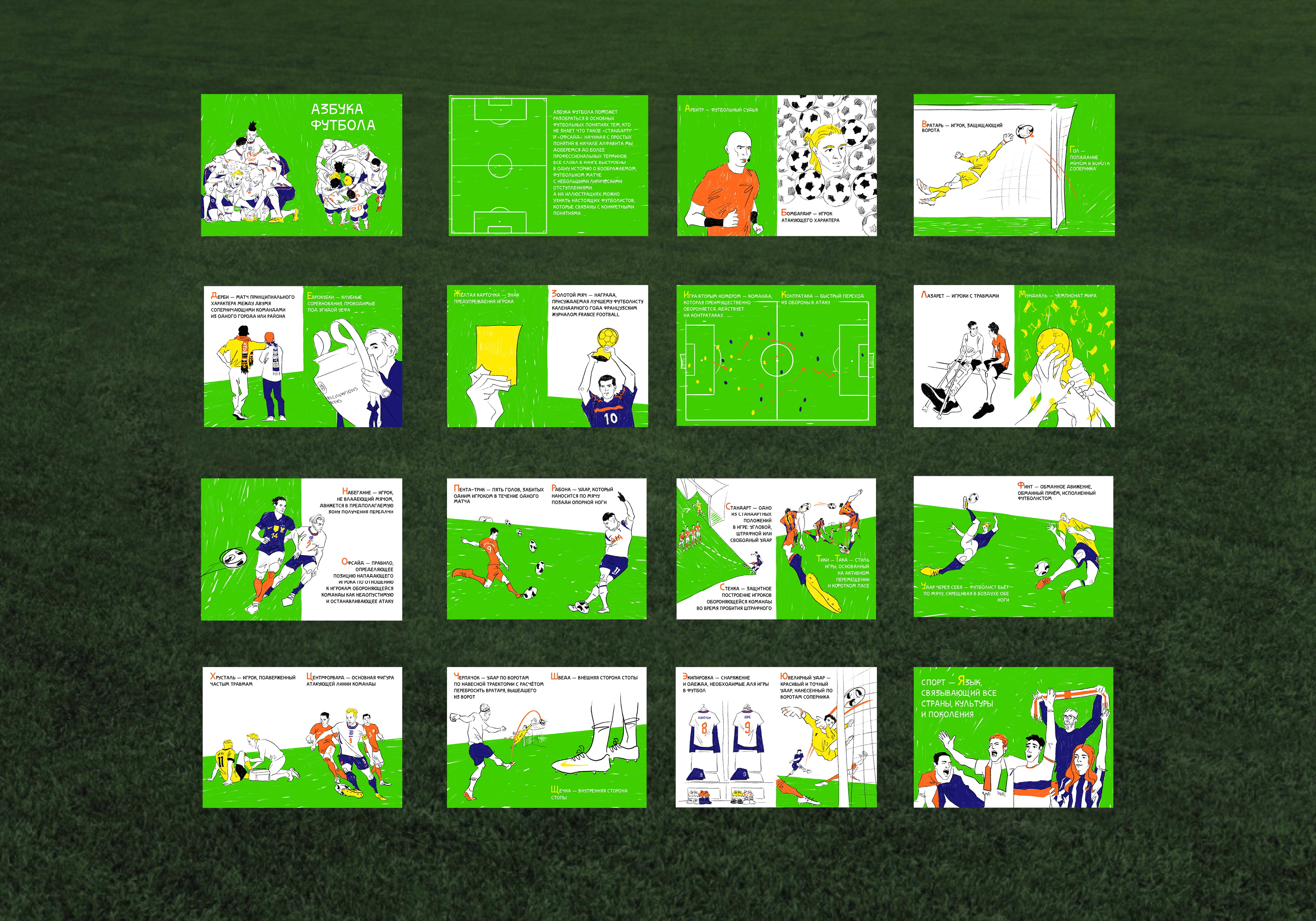 Азбука футбола — Изображение №8 — Иллюстрация, Графика на Dprofile