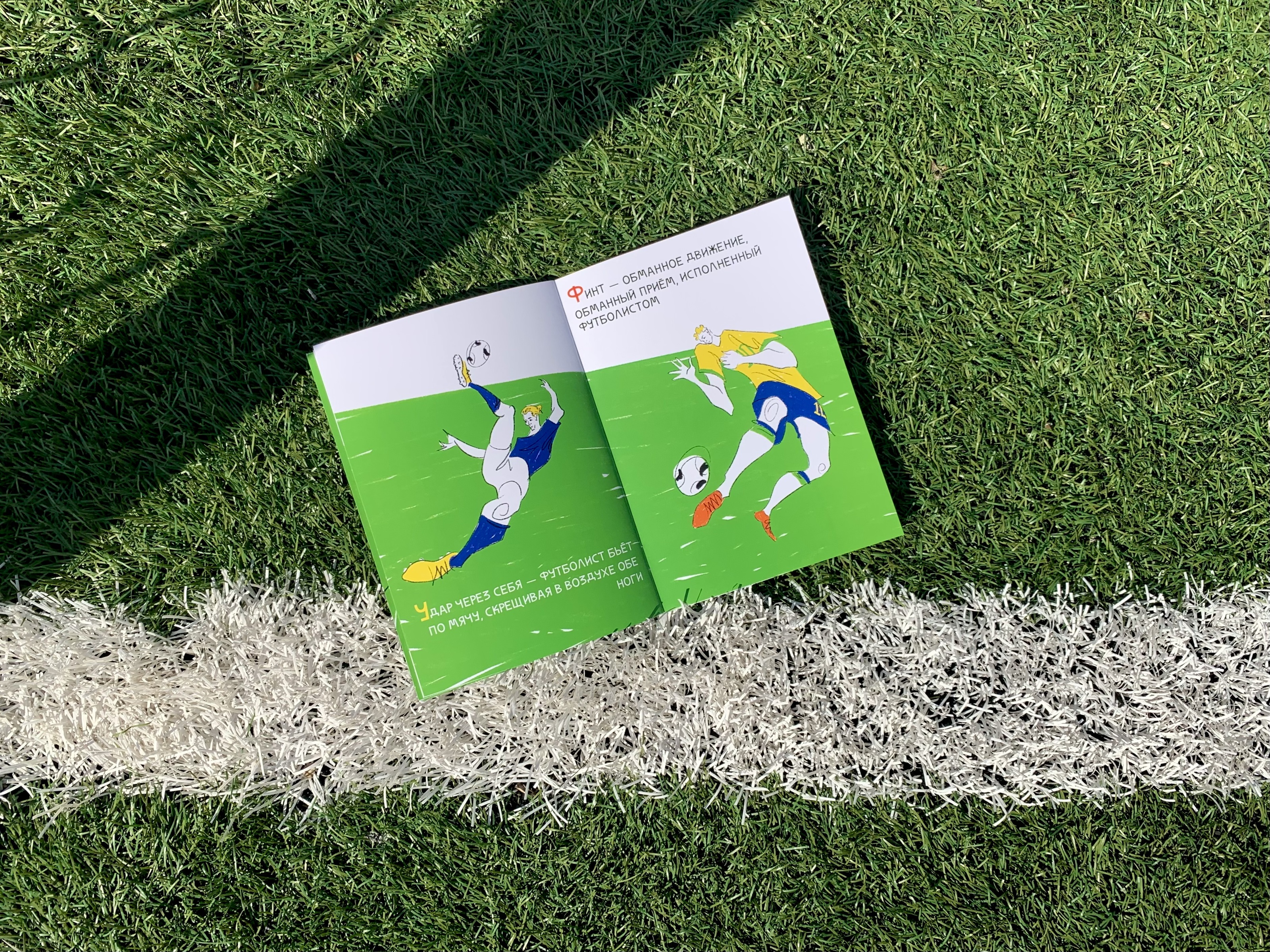 Азбука футбола — Изображение №3 — Иллюстрация, Графика на Dprofile