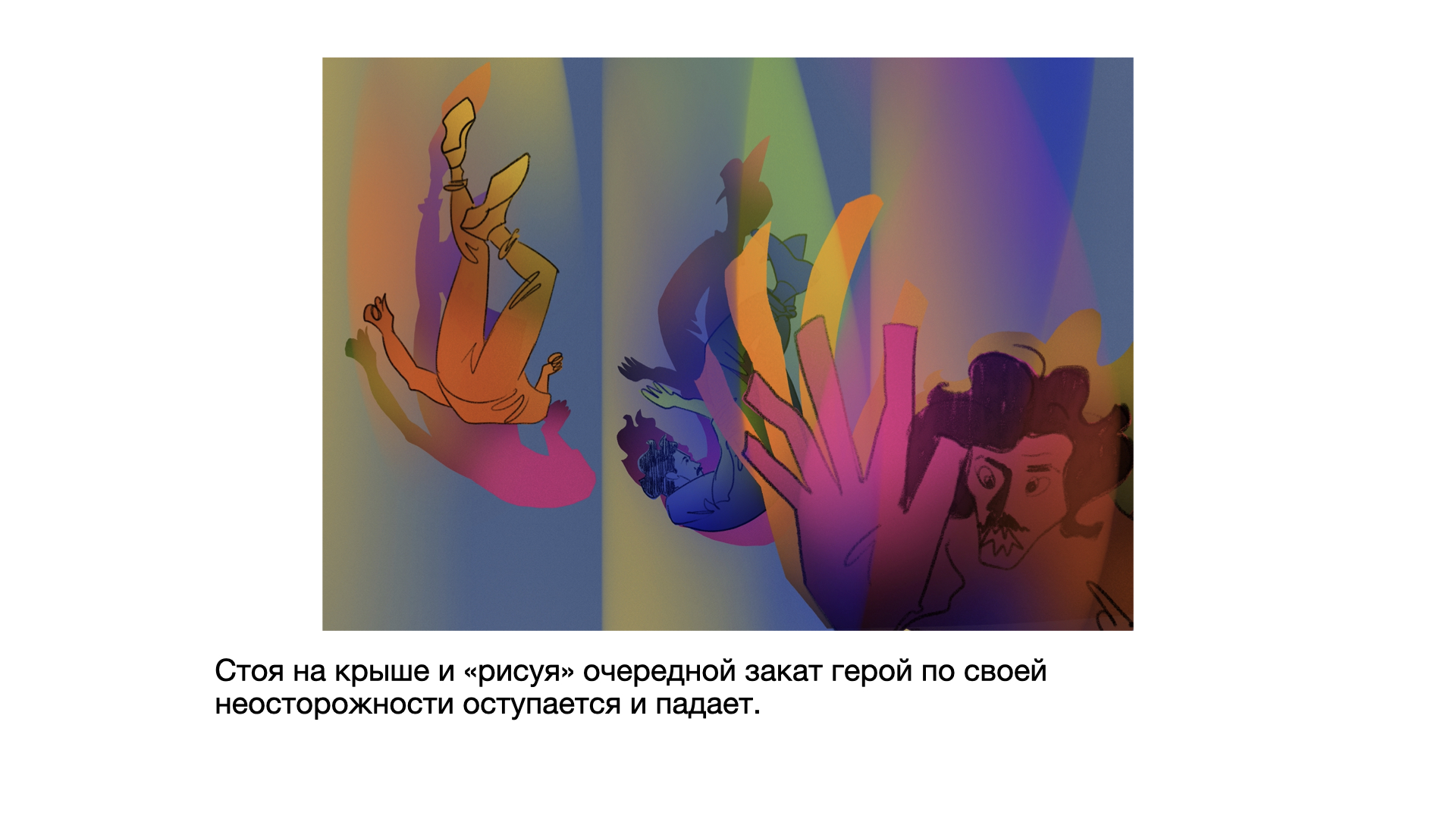 Сториборд "Хранитель закатов" — Изображение №11 — Иллюстрация на Dprofile