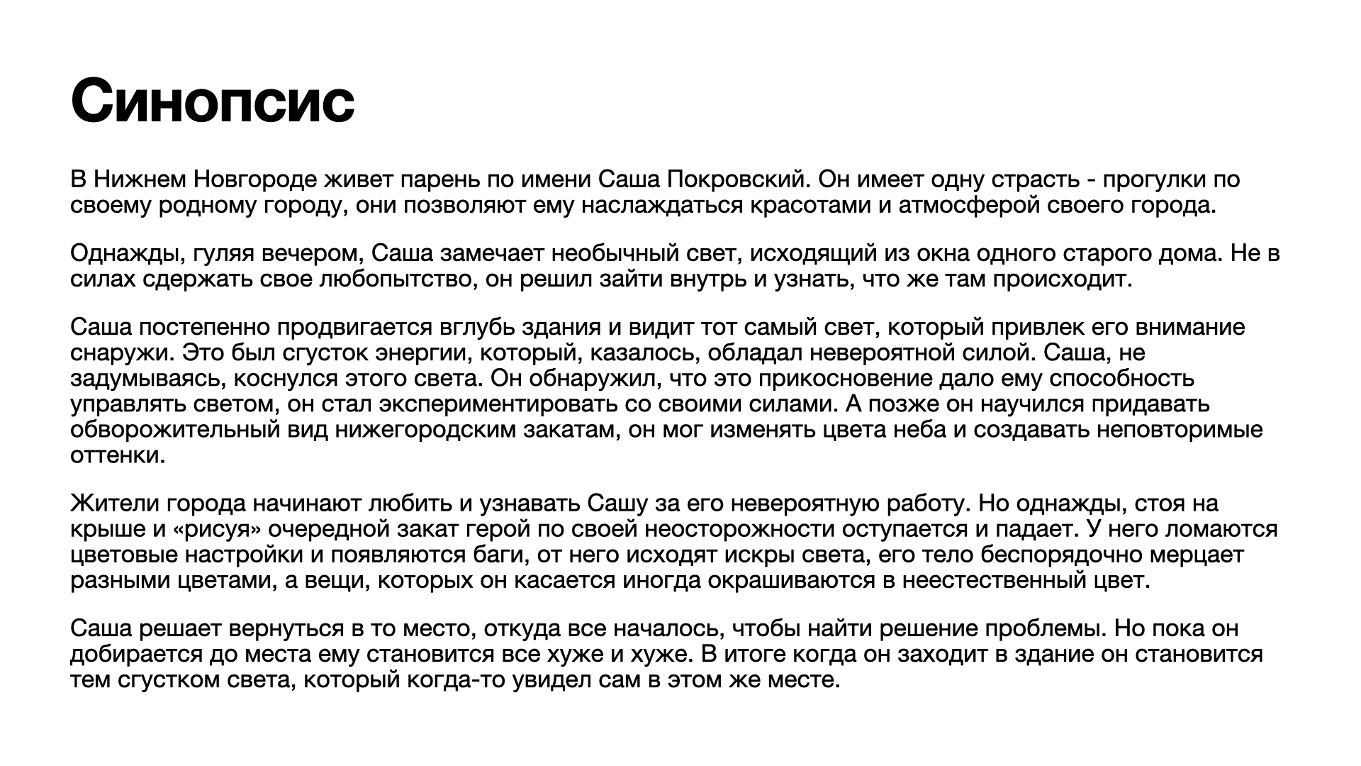 Сториборд "Хранитель закатов" — Изображение №2 — Иллюстрация на Dprofile