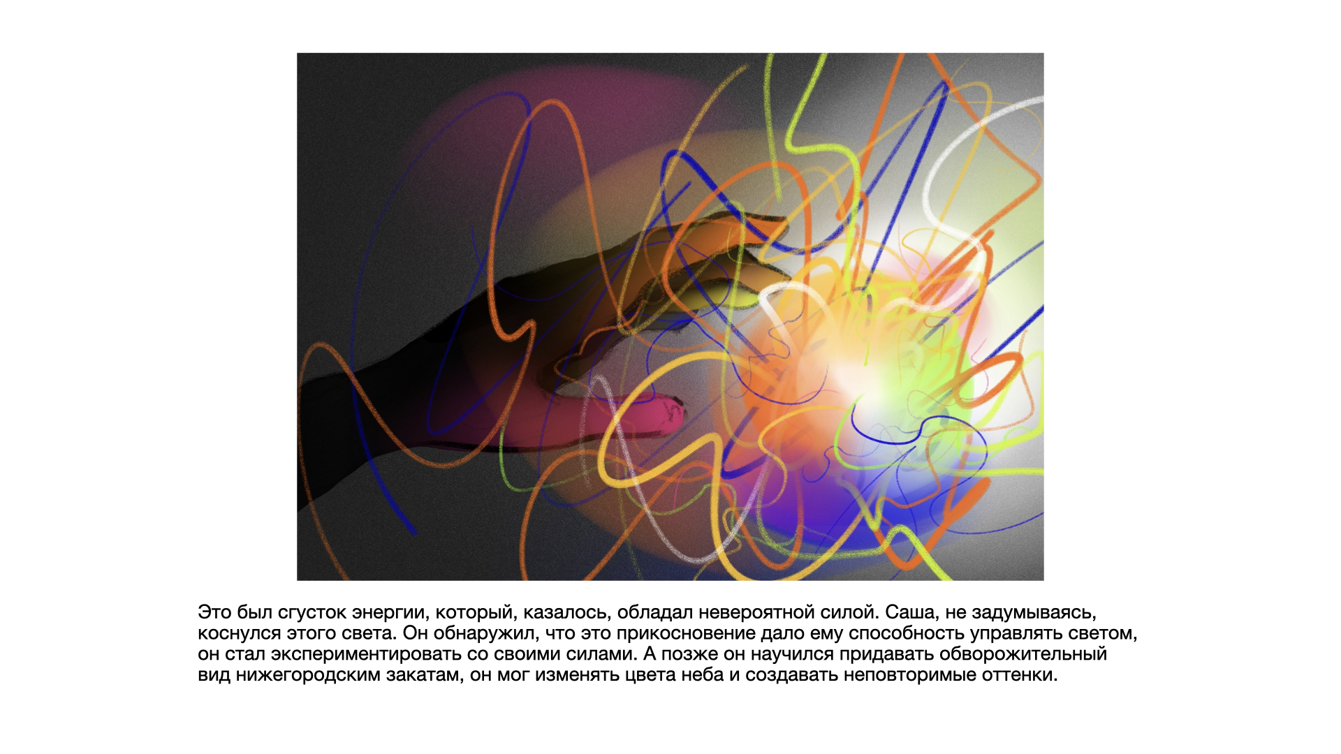 Сториборд "Хранитель закатов" — Изображение №9 — Иллюстрация на Dprofile