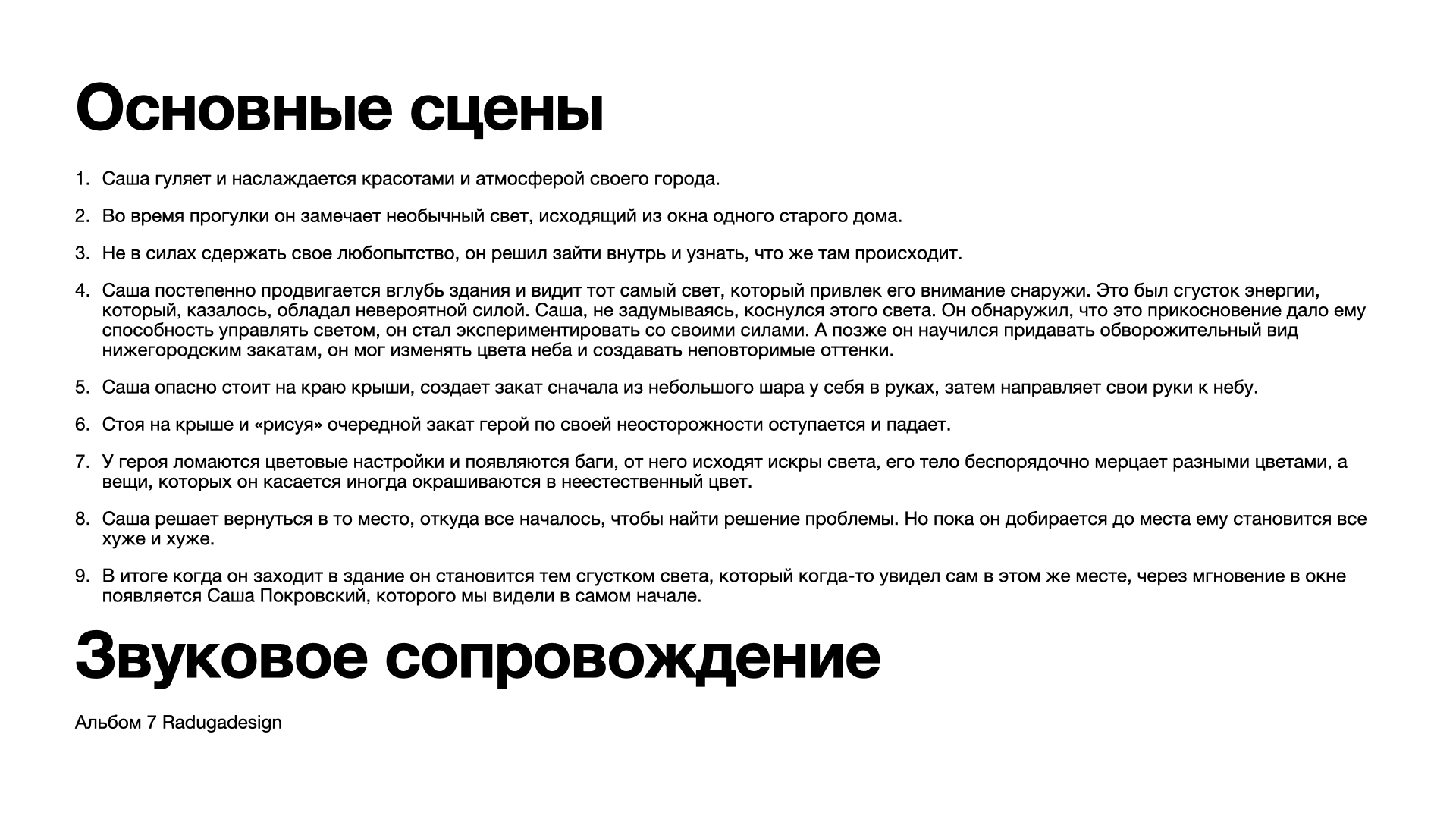 Сториборд "Хранитель закатов" — Изображение №4 — Иллюстрация на Dprofile