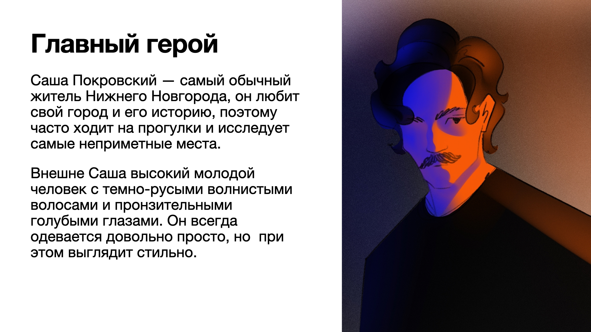 Сториборд "Хранитель закатов" — Изображение №3 — Иллюстрация на Dprofile