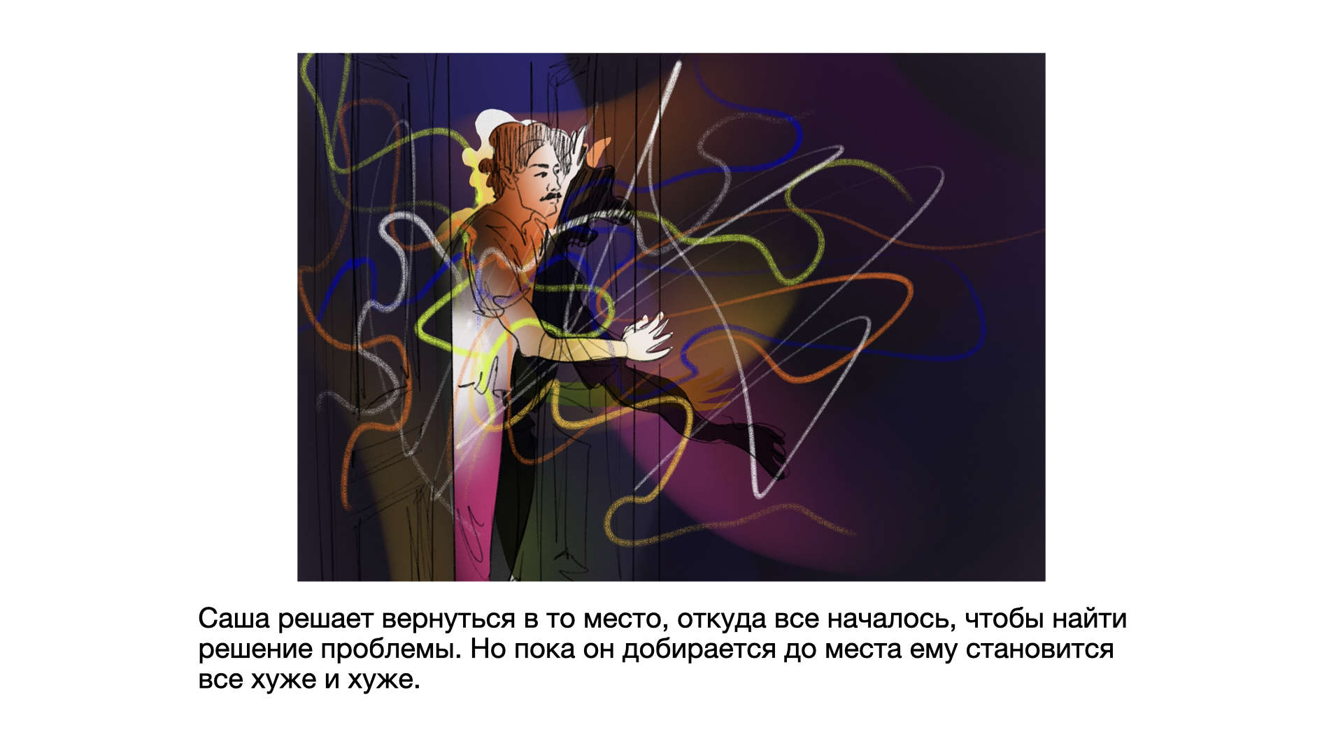 Сториборд "Хранитель закатов" — Изображение №13 — Иллюстрация на Dprofile