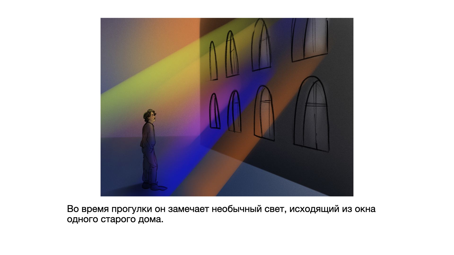 Сториборд "Хранитель закатов" — Изображение №7 — Иллюстрация на Dprofile