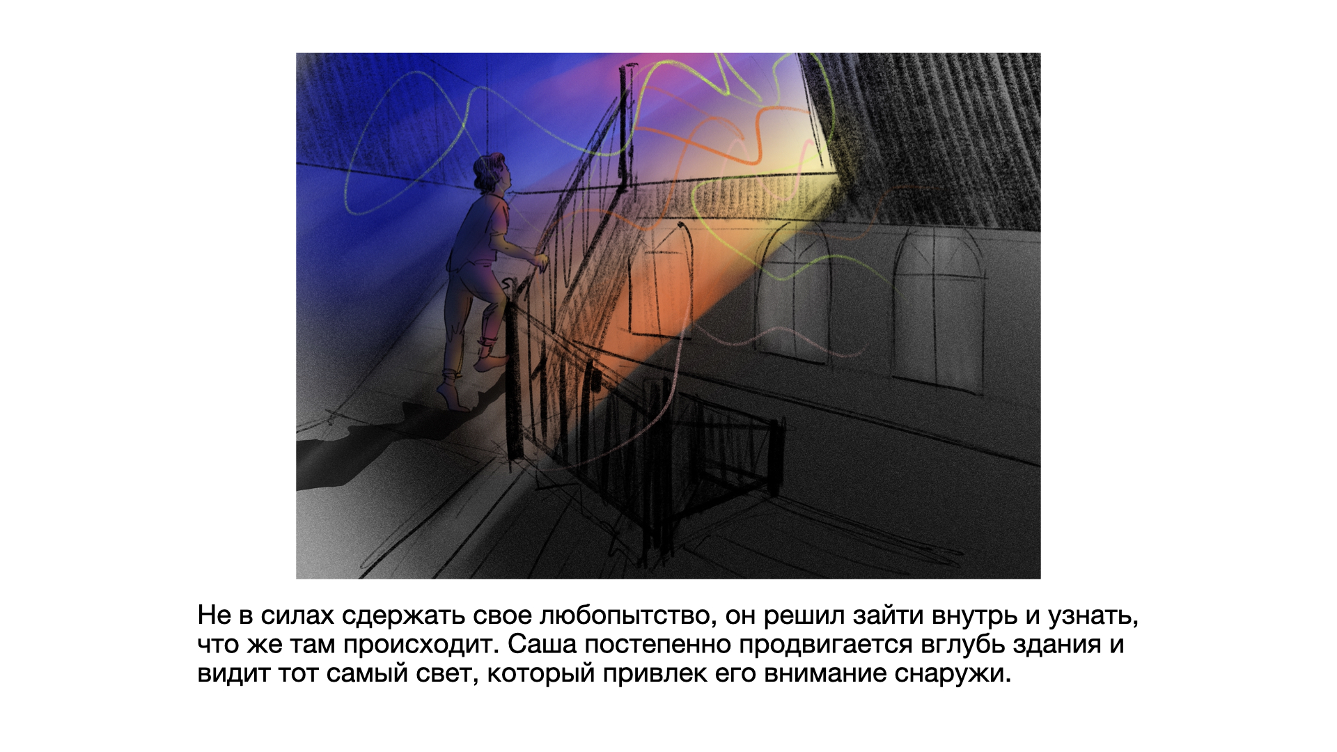 Сториборд "Хранитель закатов" — Изображение №8 — Иллюстрация на Dprofile