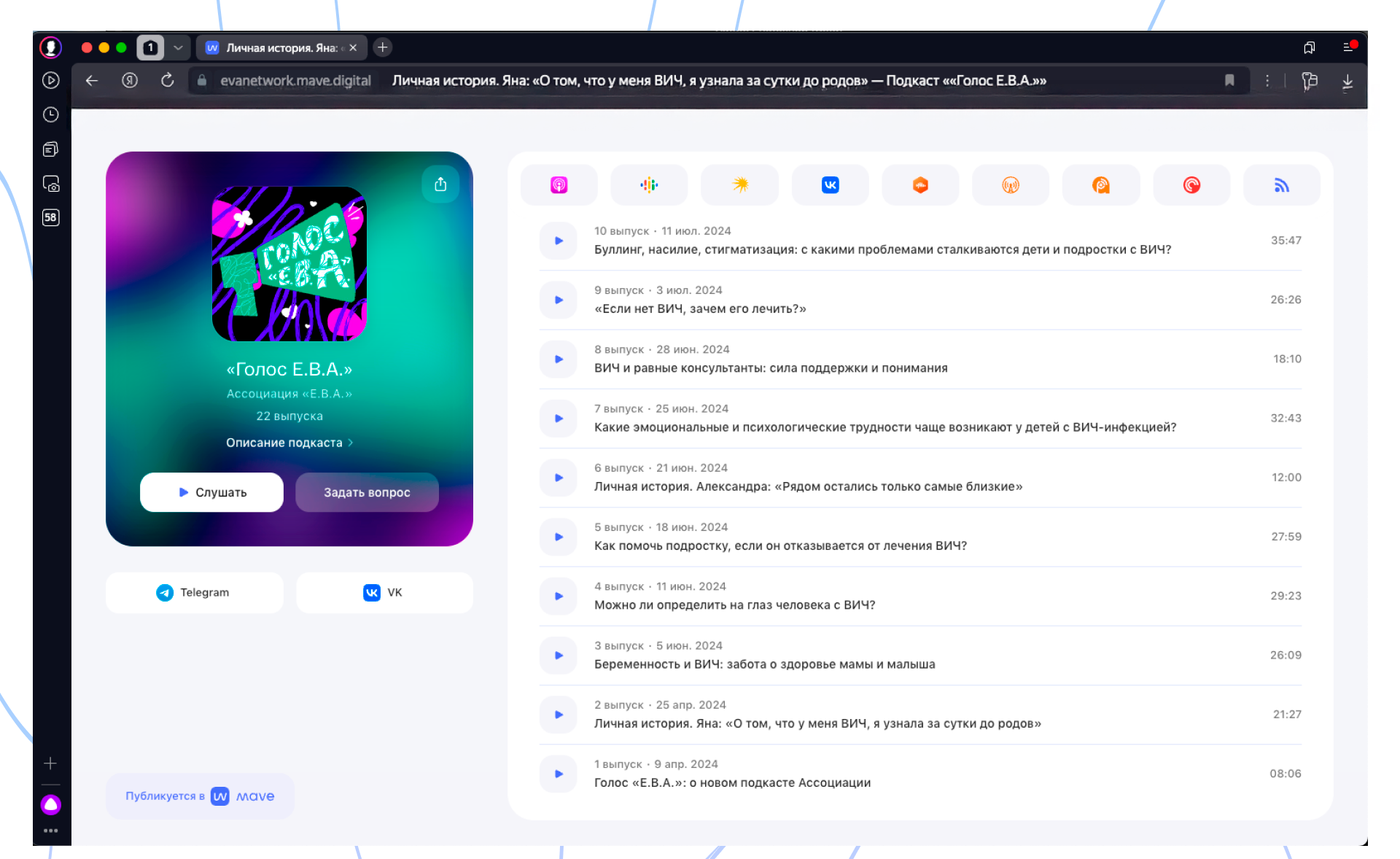Иллюстративные обложки для подкаста о ВИЧ — Изображение №1 — Иллюстрация, Анимация на Dprofile
