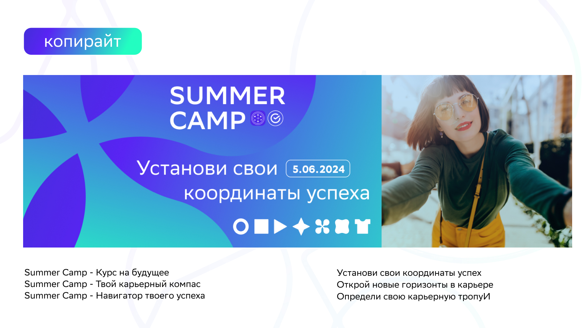 Айдентика  Summer Camp — Изображение №7 — Брендинг на Dprofile