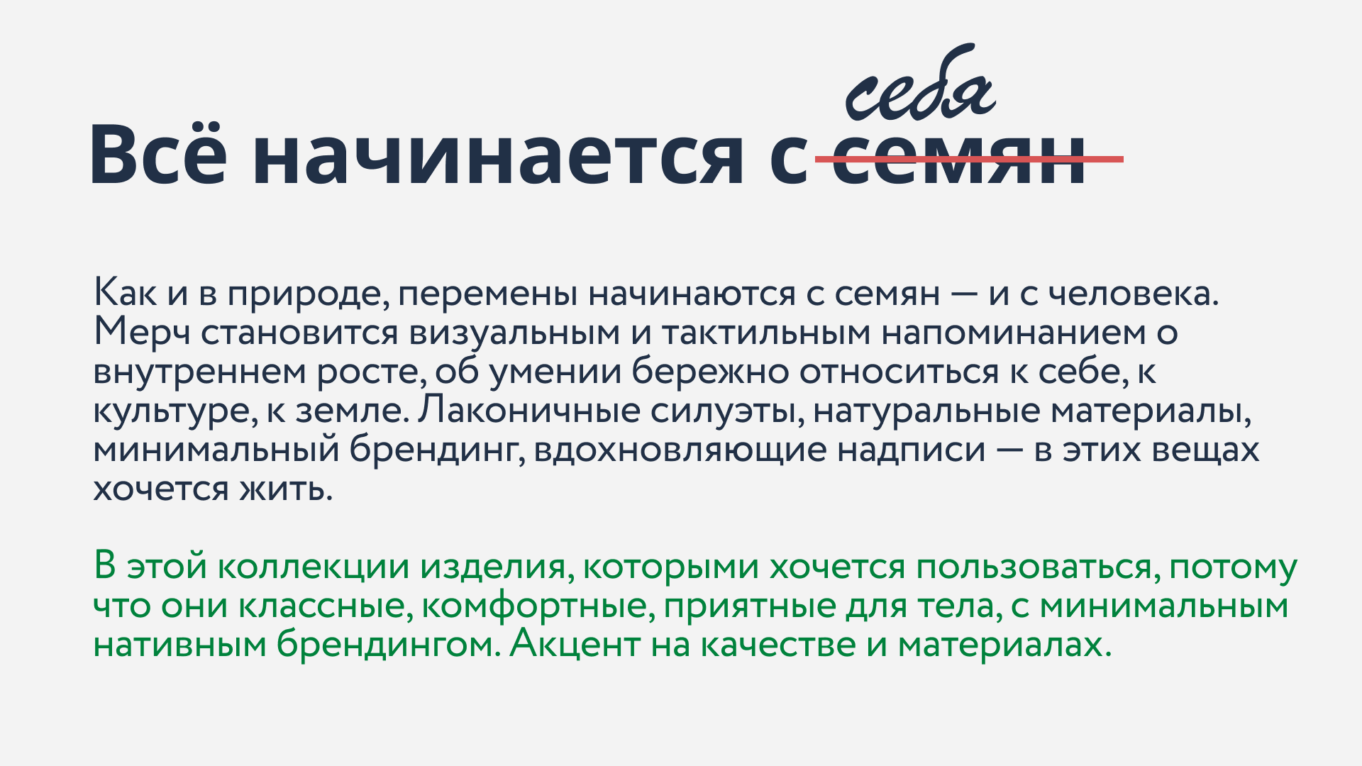 Все начинается с себя. Мерч — Изображение №2 — Брендинг на Dprofile