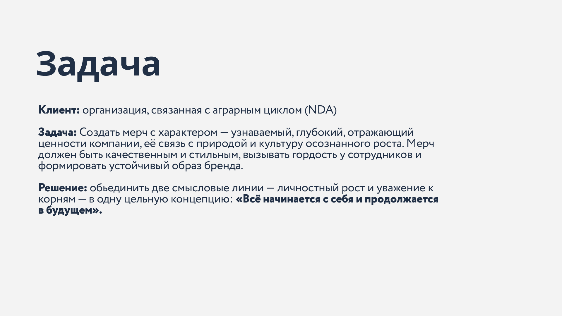 Все начинается с себя. Мерч — Изображение №1 — Брендинг на Dprofile