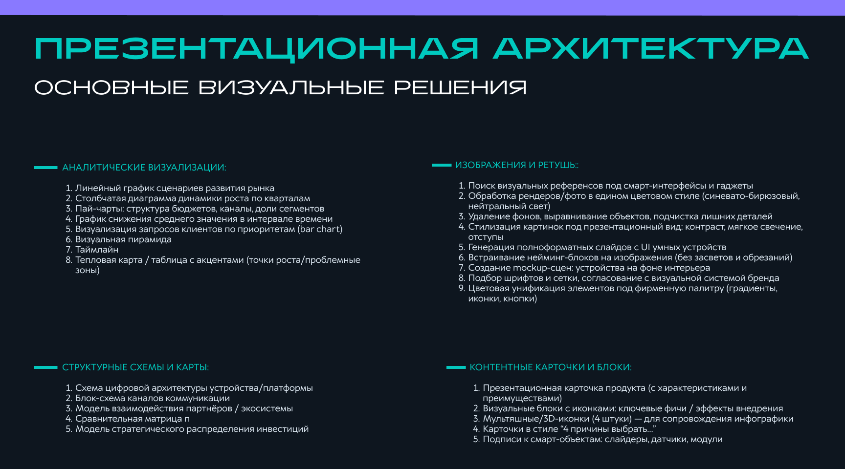 Презентация для стратегии продвижения смарт-устройств — Изображение №7 — Графика, Маркетинг на Dprofile