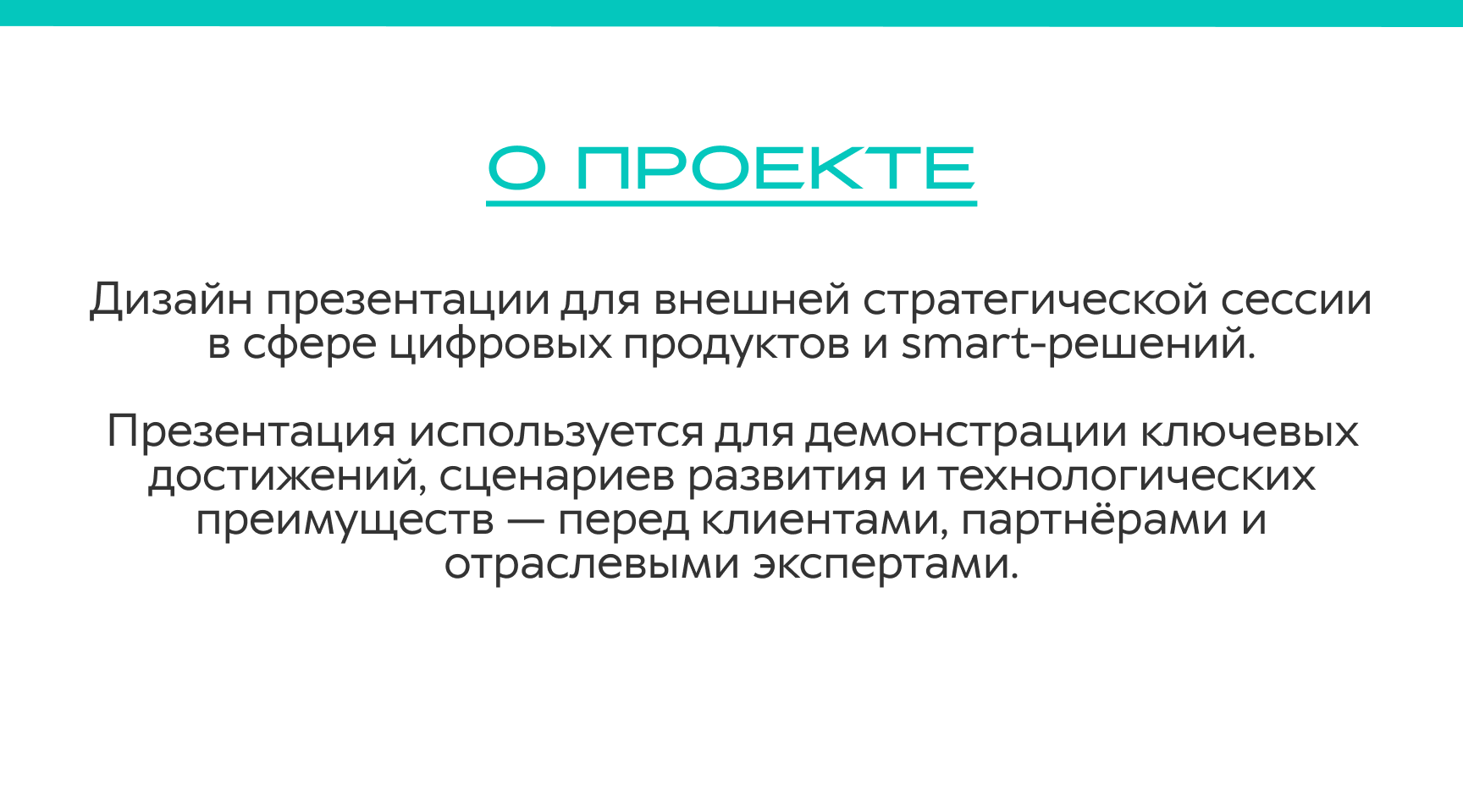 Презентация для стратегии продвижения смарт-устройств — Изображение №2 — Графика, Маркетинг на Dprofile