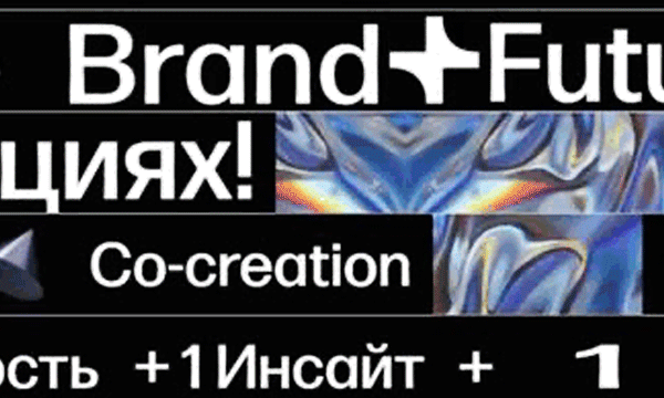 Флагманское мероприятие Brand + Future — Изображение №1 — Брендинг на Dprofile