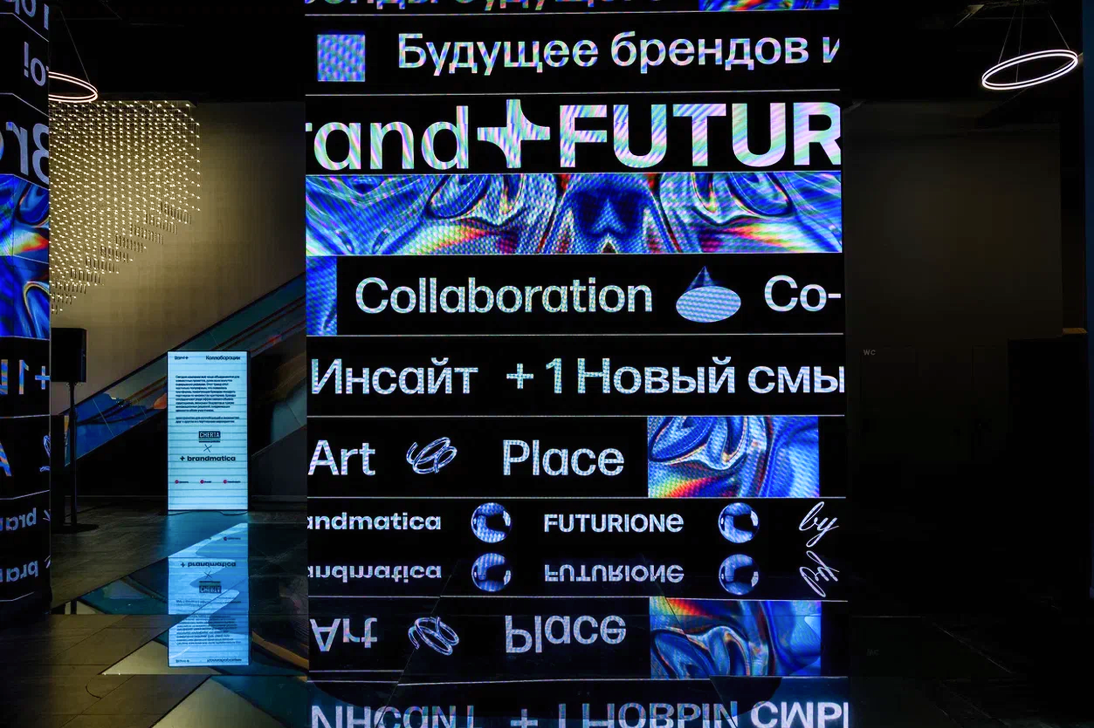 Флагманское мероприятие Brand + Future — Изображение №19 — Брендинг на Dprofile