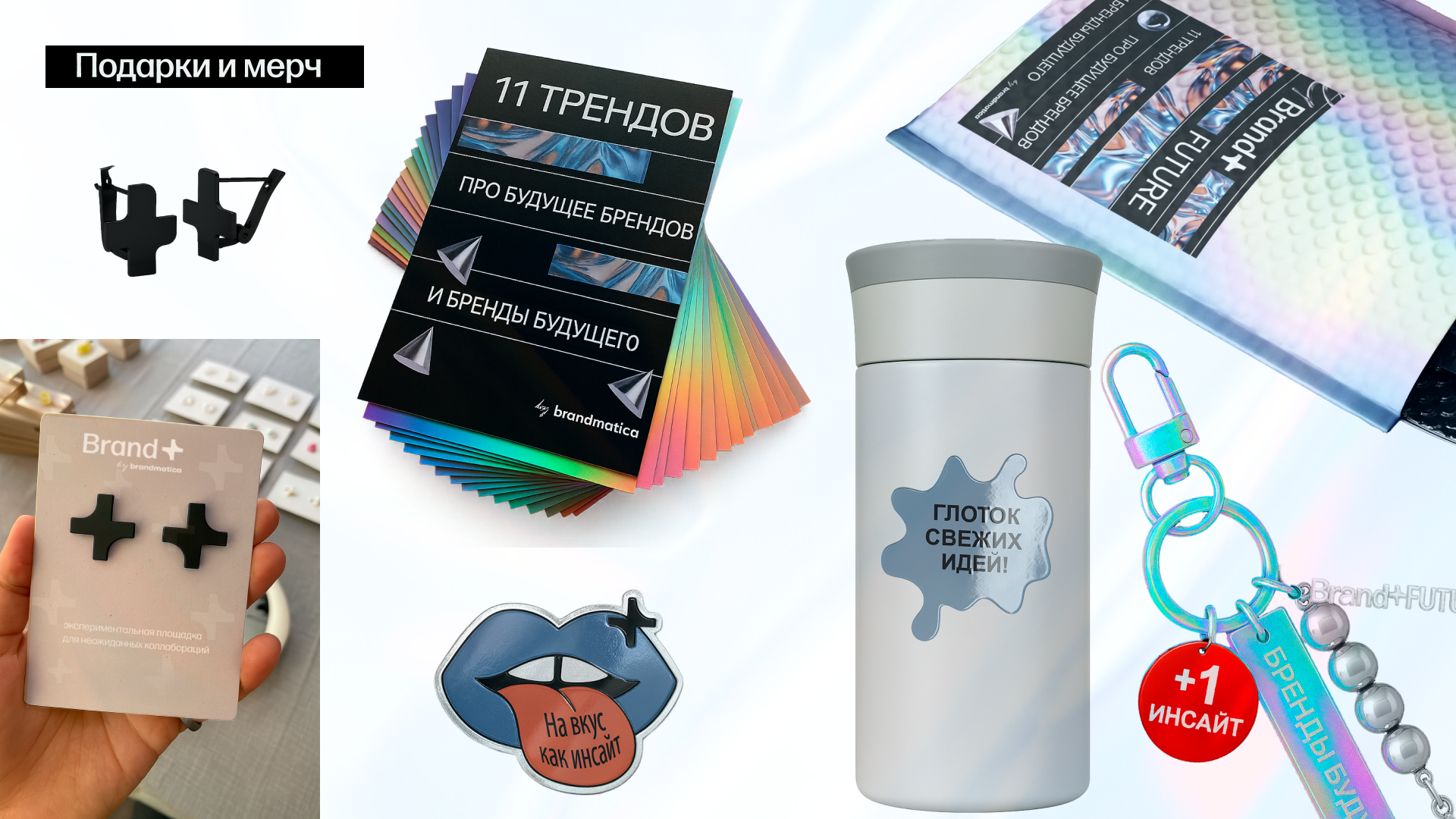 Флагманское мероприятие Brand + Future — Изображение №31 — Брендинг на Dprofile