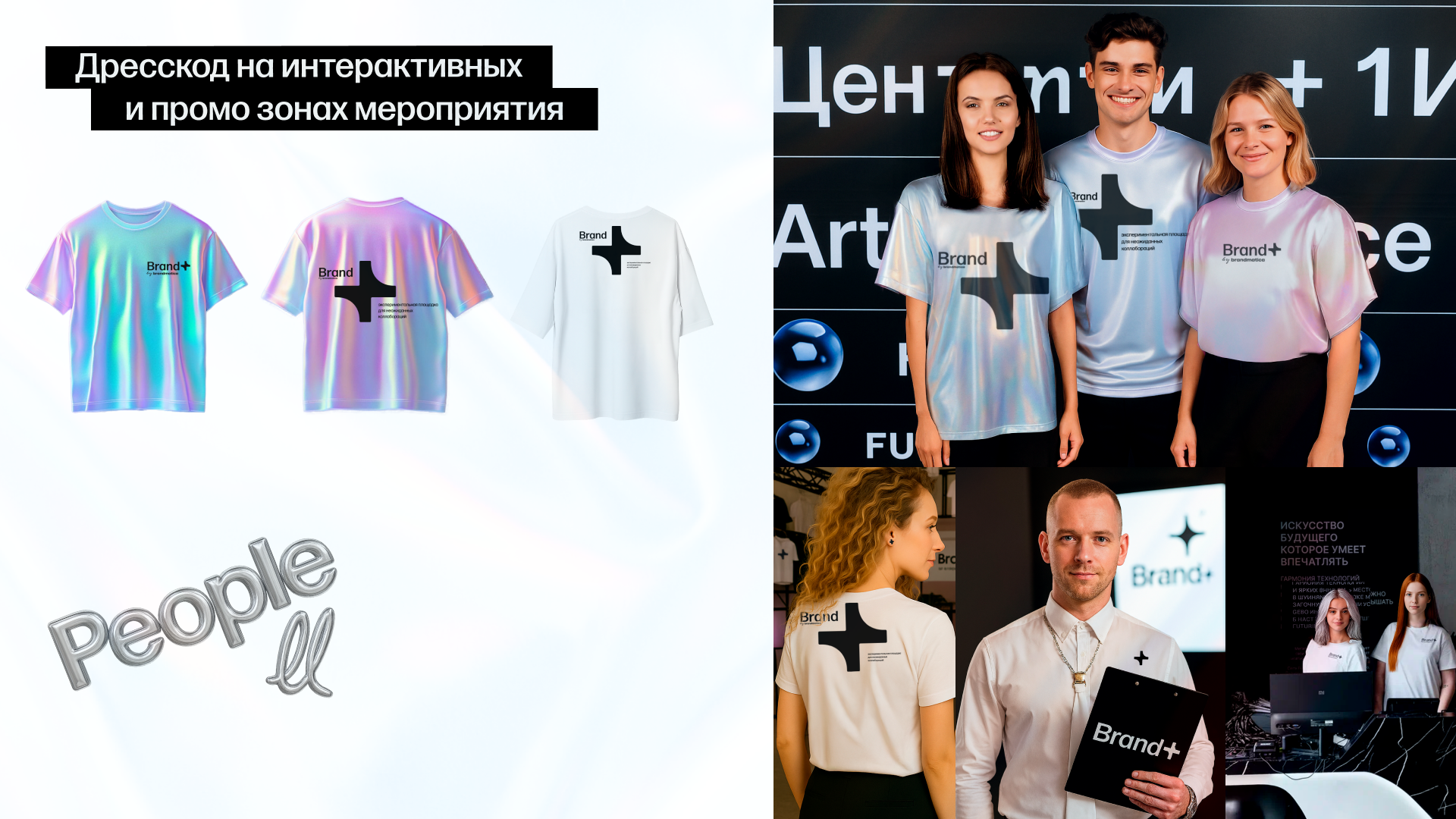 Флагманское мероприятие Brand + Future — Изображение №13 — Брендинг на Dprofile