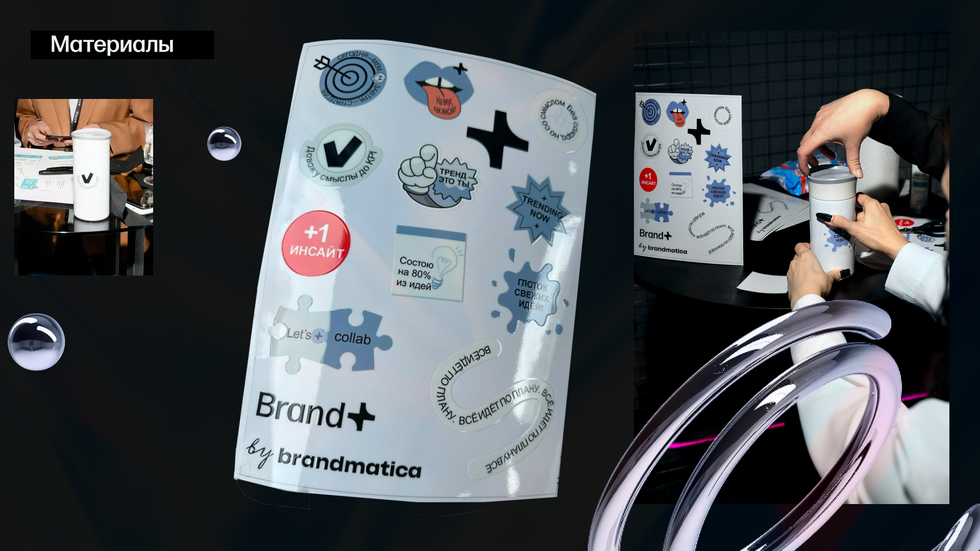 Флагманское мероприятие Brand + Future — Изображение №30 — Брендинг на Dprofile