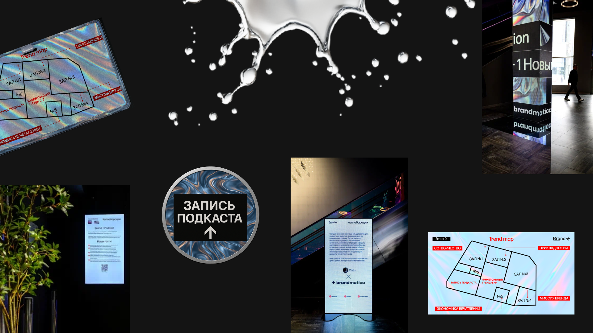 Флагманское мероприятие Brand + Future — Изображение №8 — Брендинг на Dprofile