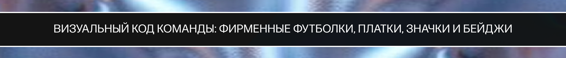 Флагманское мероприятие Brand + Future — Изображение №10 — Брендинг на Dprofile