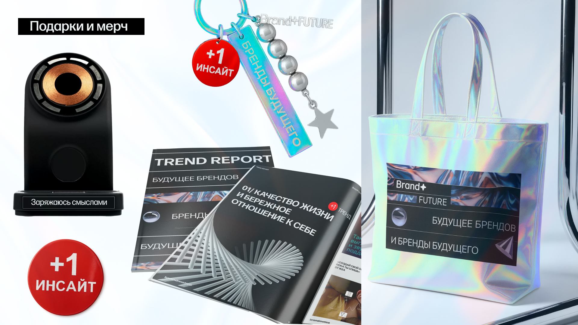 Флагманское мероприятие Brand + Future — Изображение №32 — Брендинг на Dprofile
