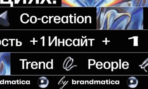 Флагманское мероприятие Brand + Future — Изображение №2 — Брендинг на Dprofile