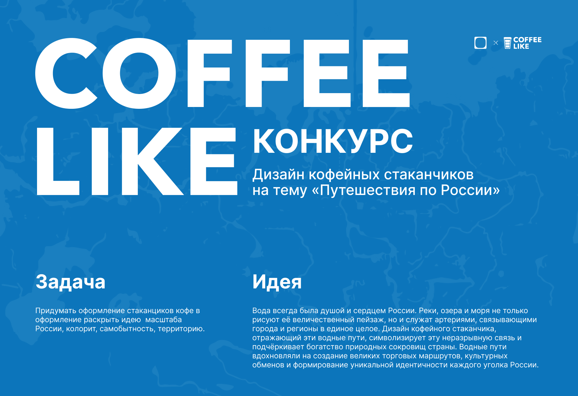 Путешествия по России. Дизайн стаканчика — Изображение №1 — Брендинг, Графика на Dprofile