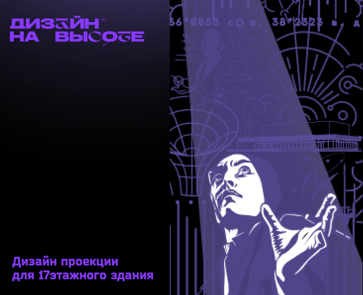 Дизай на высоте. Проекция на здание — Иллюстрация, Графика на Dprofile