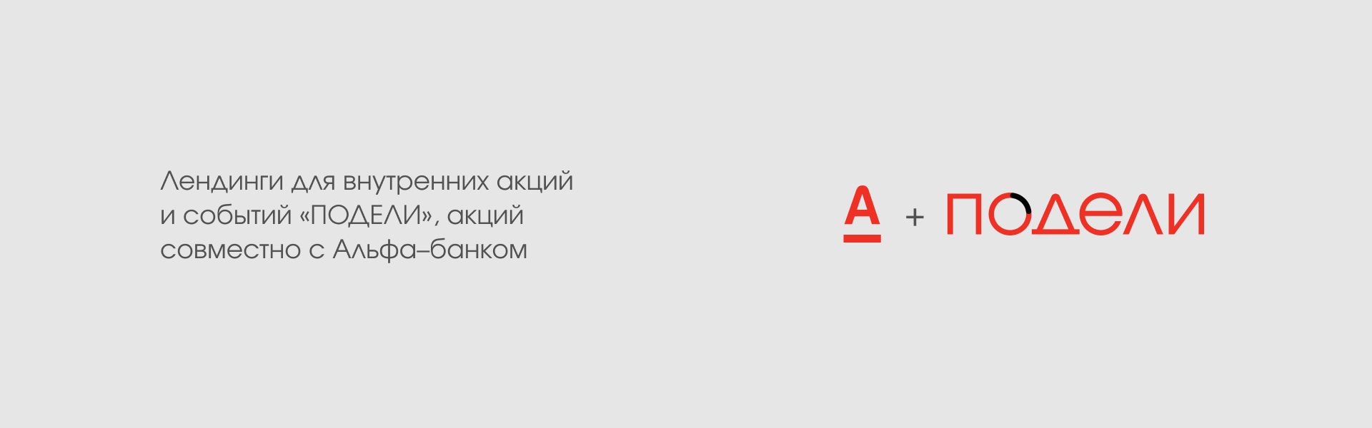 Промо–лендинги для «Подели» — Изображение №5 — Интерфейсы на Dprofile