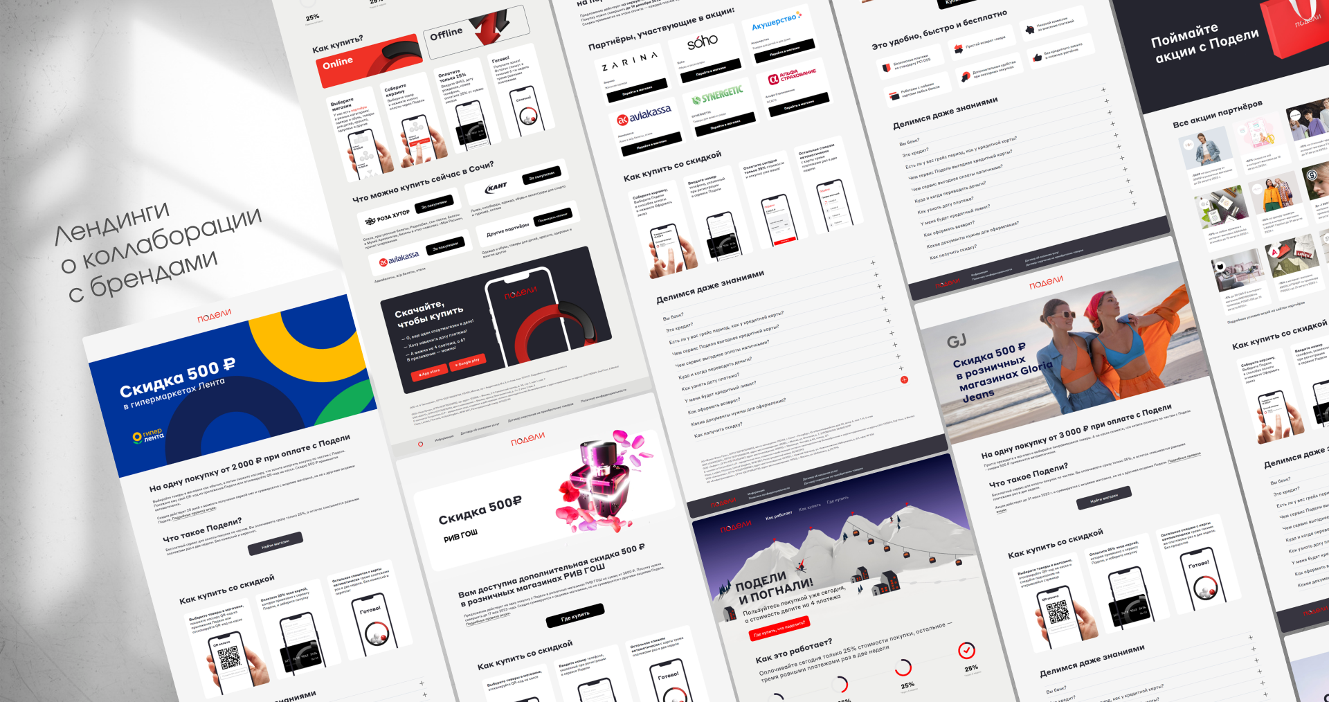 Промо–лендинги для «Подели» — Изображение №4 — Интерфейсы на Dprofile
