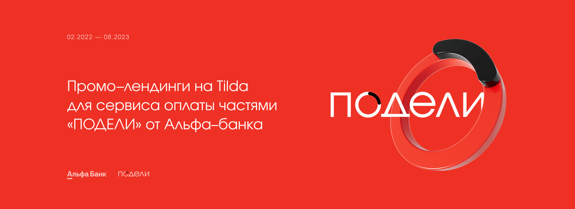 Промо–лендинги для «Подели» — Изображение №1 — Интерфейсы на Dprofile