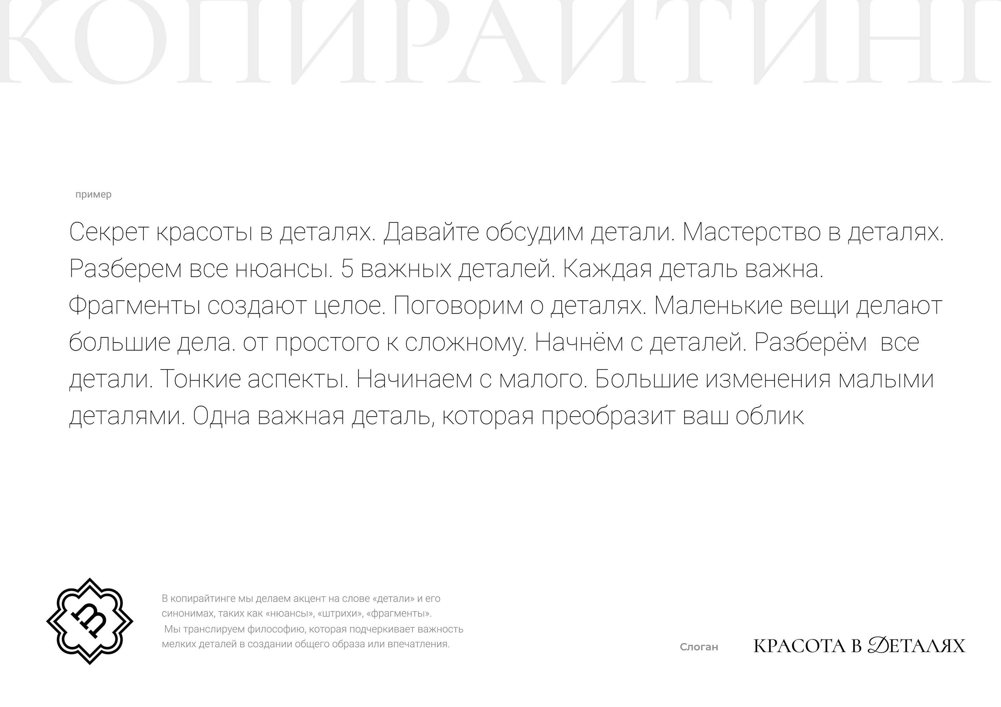 Красота в деталях 2024 — Изображение №18 — Брендинг на Dprofile