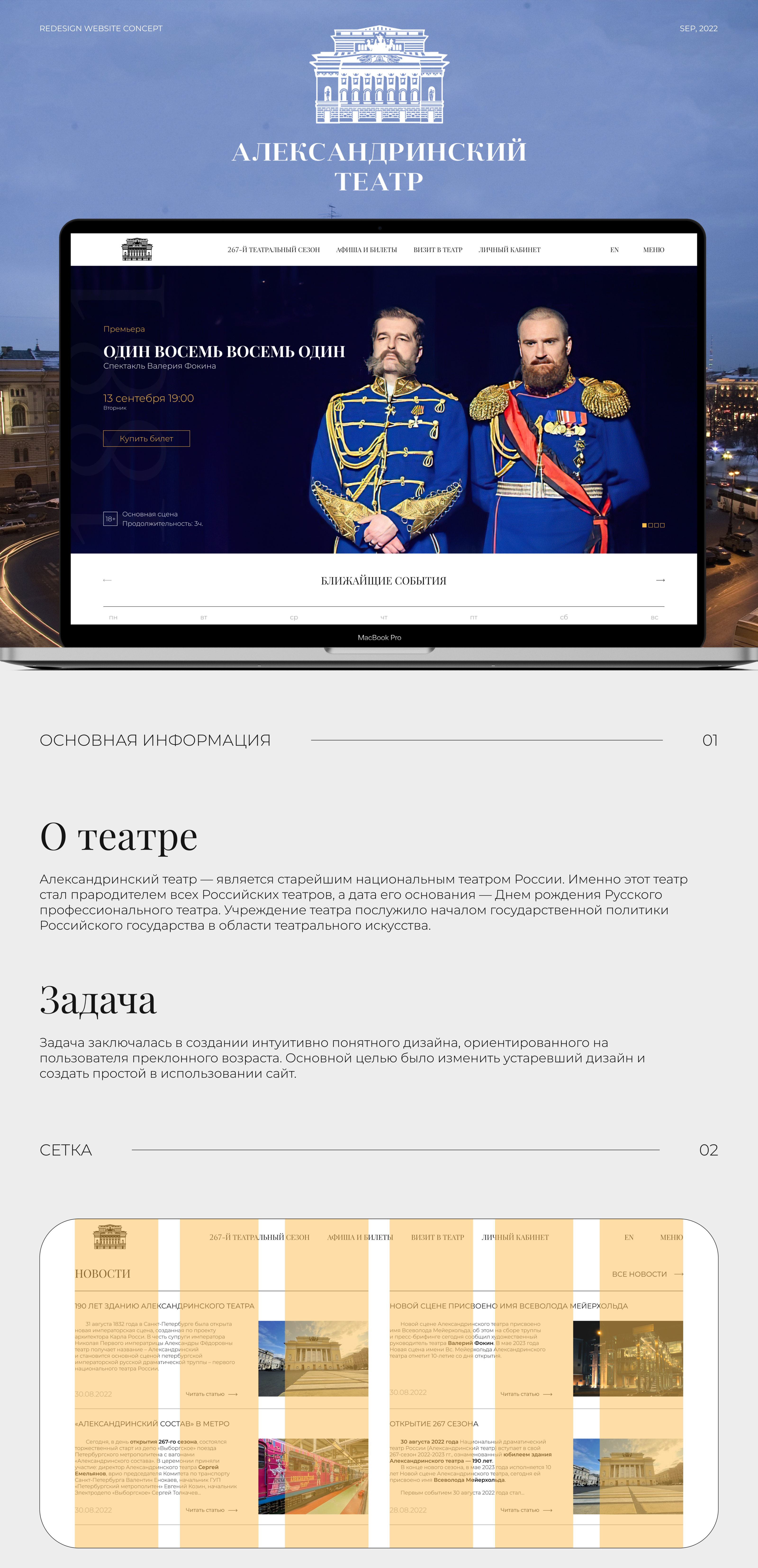 Александринский театр. Редизайн сайта — Изображение №1 — Интерфейсы на Dprofile
