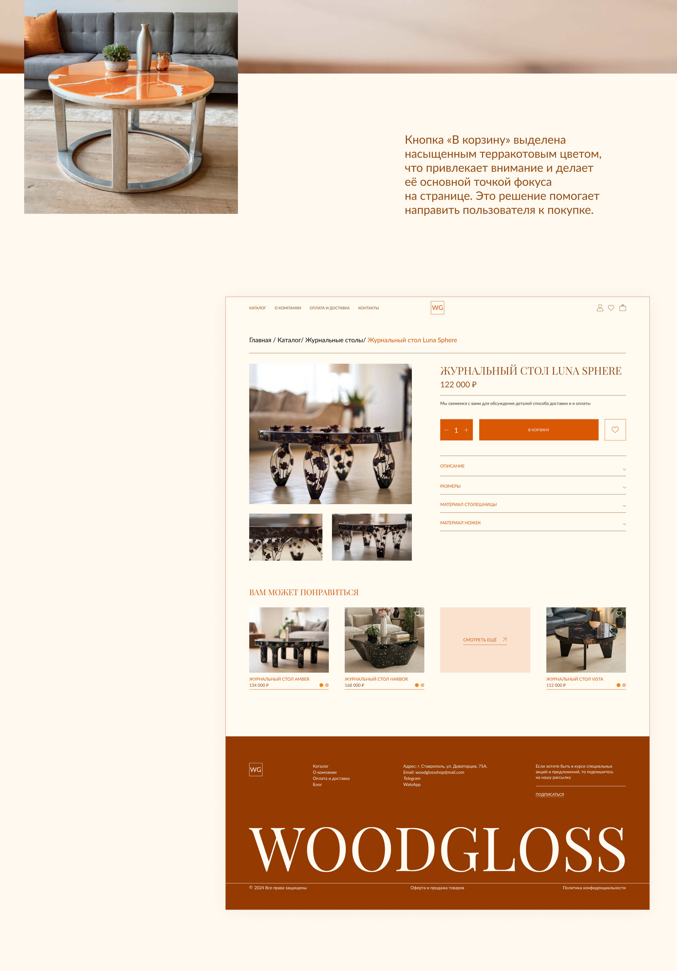 WoodGloss|online store — Изображение №14 — Интерфейсы на Dprofile