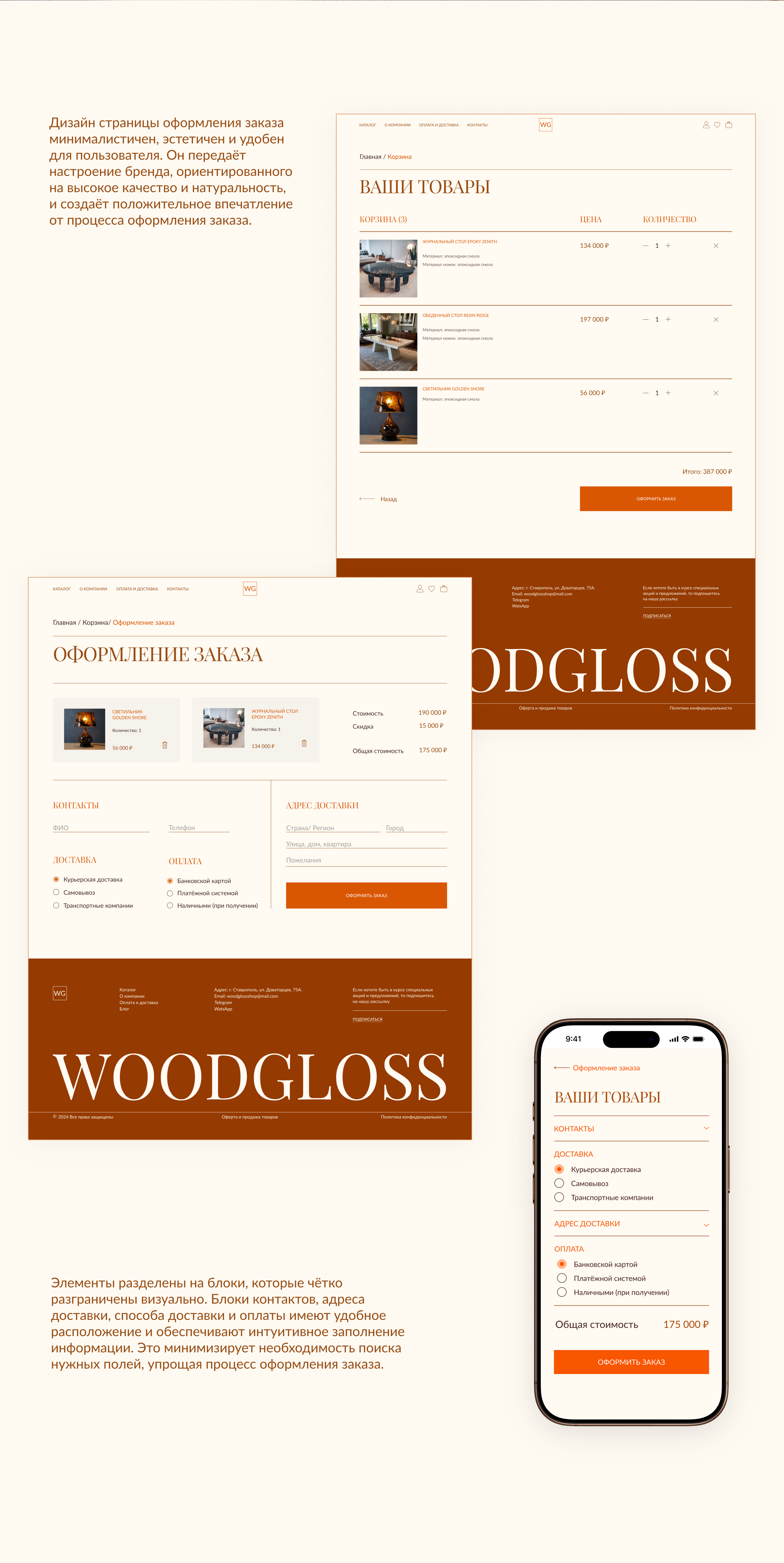 WoodGloss|online store — Изображение №18 — Интерфейсы на Dprofile