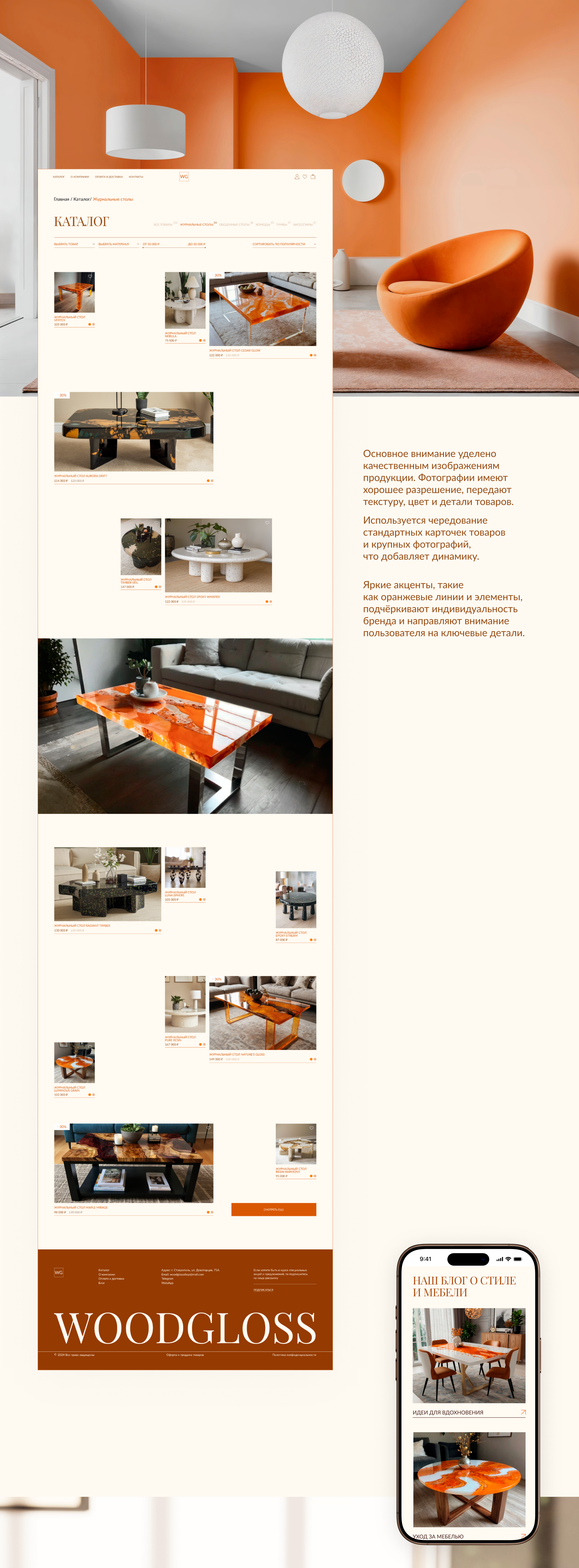 WoodGloss|online store — Изображение №13 — Интерфейсы на Dprofile