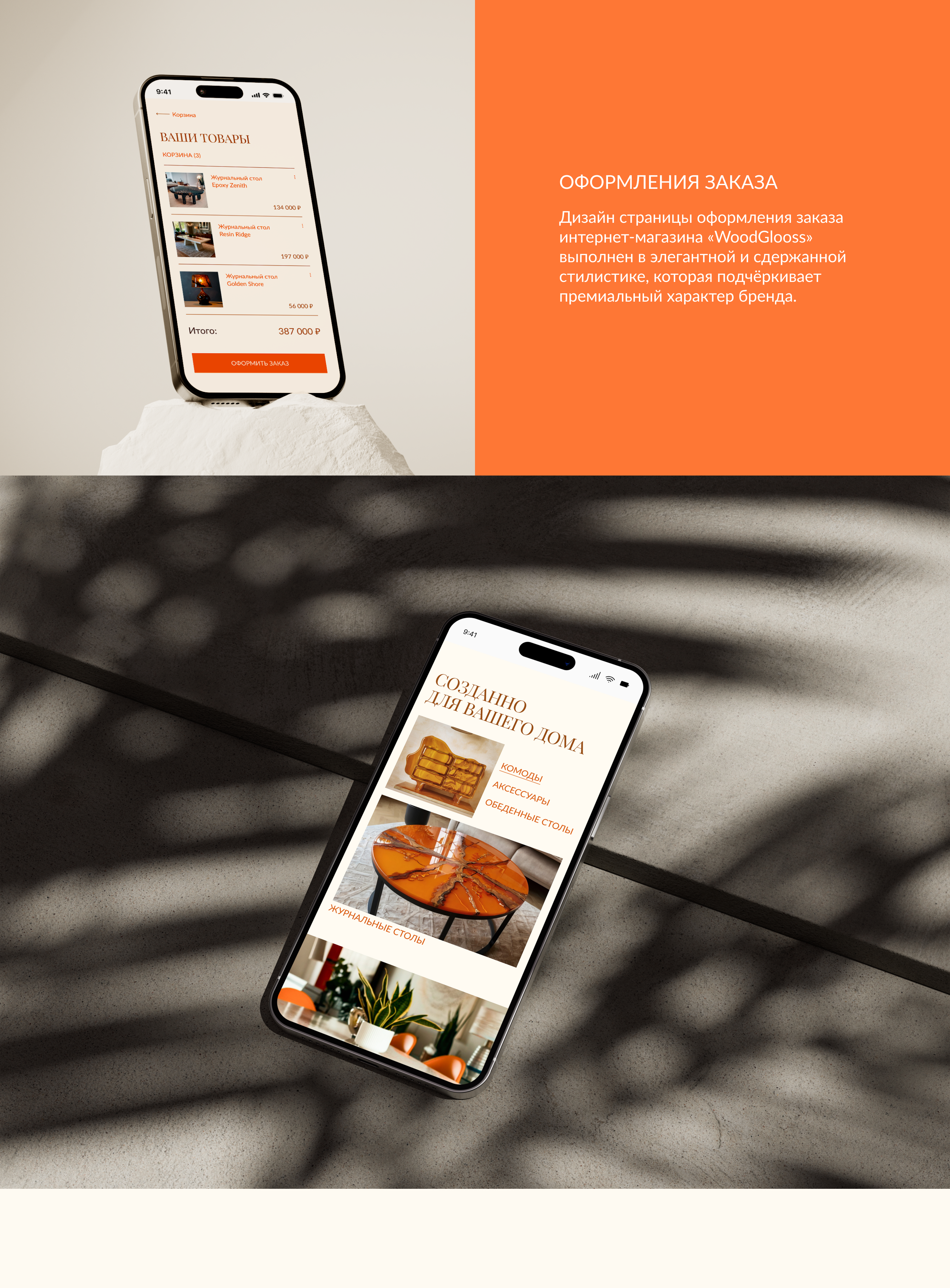 WoodGloss|online store — Изображение №19 — Интерфейсы на Dprofile