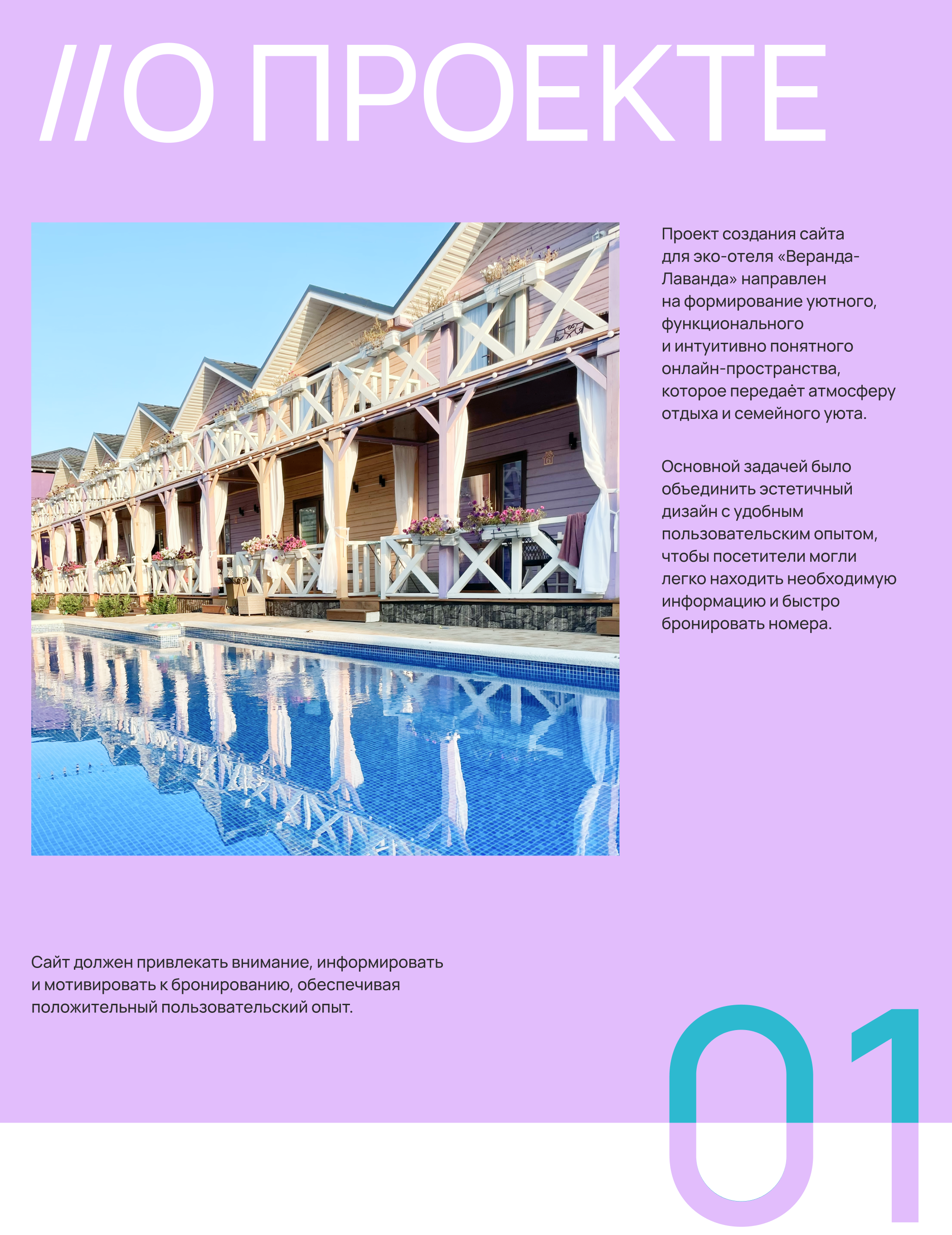 Website for the hotel | Сайт для эко-отеля — Изображение №2 — Интерфейсы на Dprofile